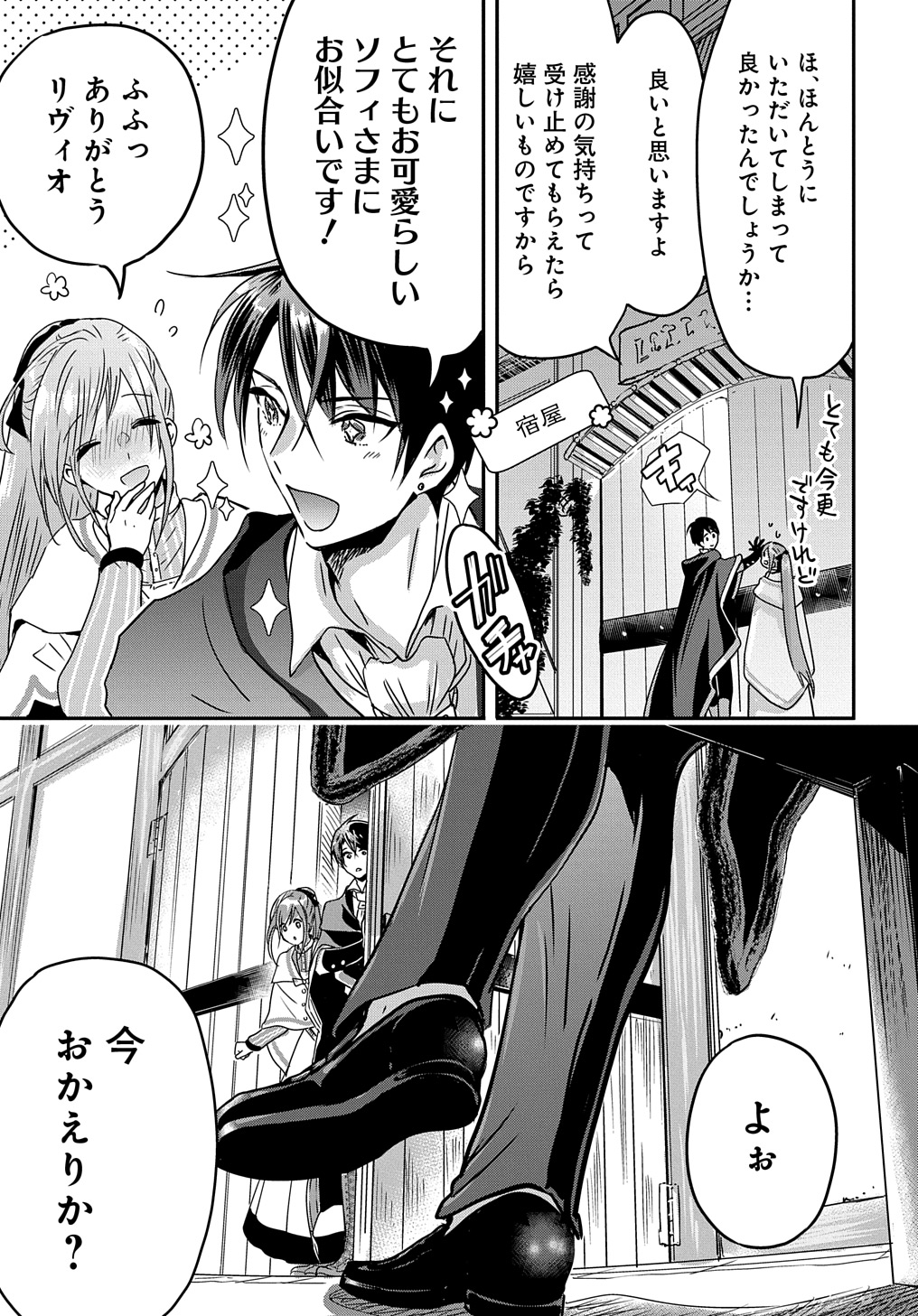 婚約者の浮気現場を見ちゃったので始まりの鐘が鳴りました THE COMIC - 第12話 - Page 7