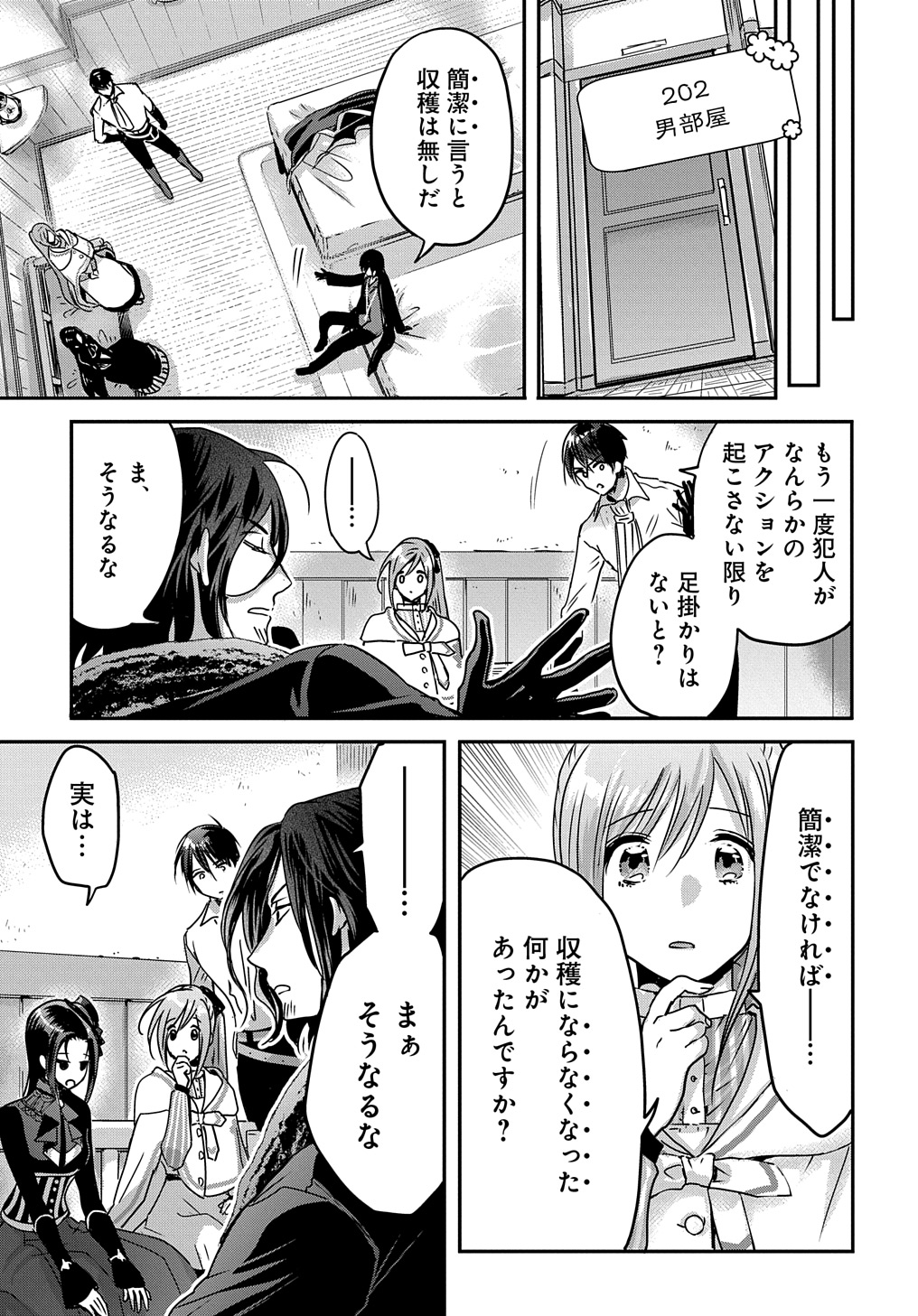 婚約者の浮気現場を見ちゃったので始まりの鐘が鳴りました THE COMIC - 第12話 - Page 9