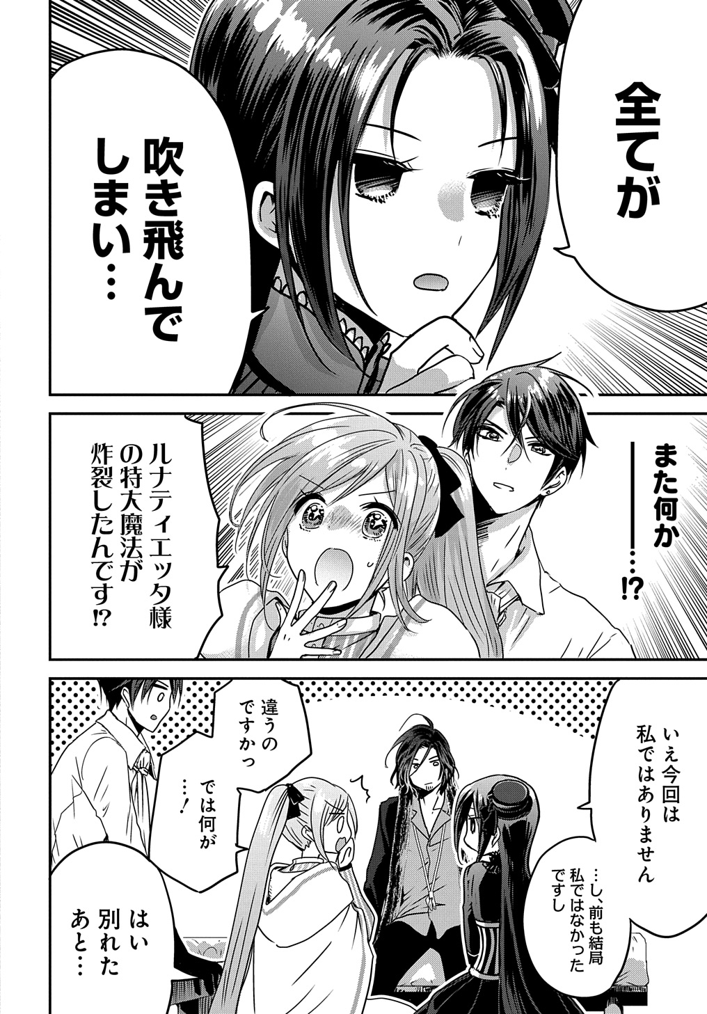 婚約者の浮気現場を見ちゃったので始まりの鐘が鳴りました THE COMIC - 第12話 - Page 10