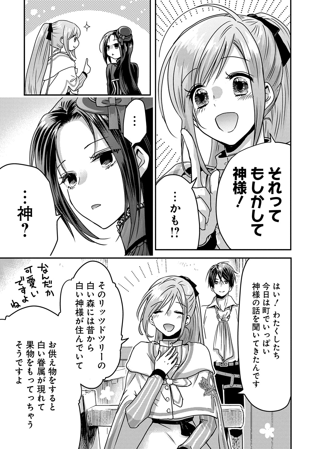 婚約者の浮気現場を見ちゃったので始まりの鐘が鳴りました THE COMIC - 第12話 - Page 13