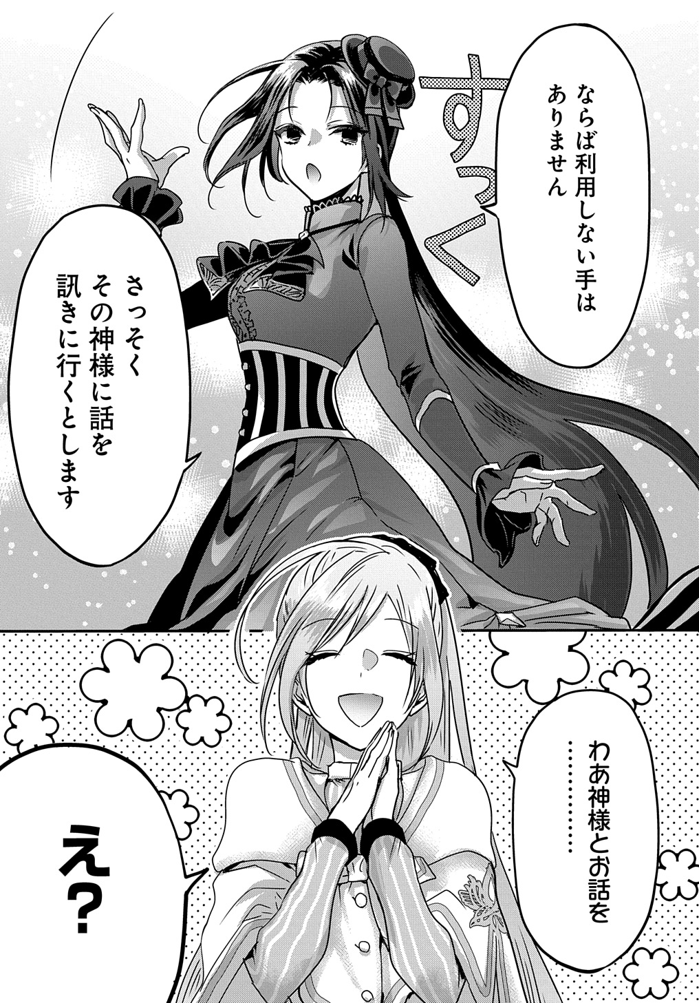 婚約者の浮気現場を見ちゃったので始まりの鐘が鳴りました THE COMIC - 第12話 - Page 15