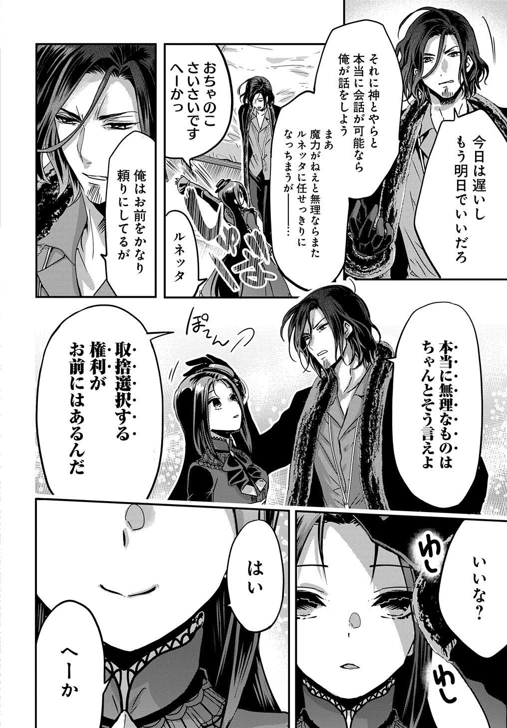 婚約者の浮気現場を見ちゃったので始まりの鐘が鳴りました THE COMIC - 第12話 - Page 18