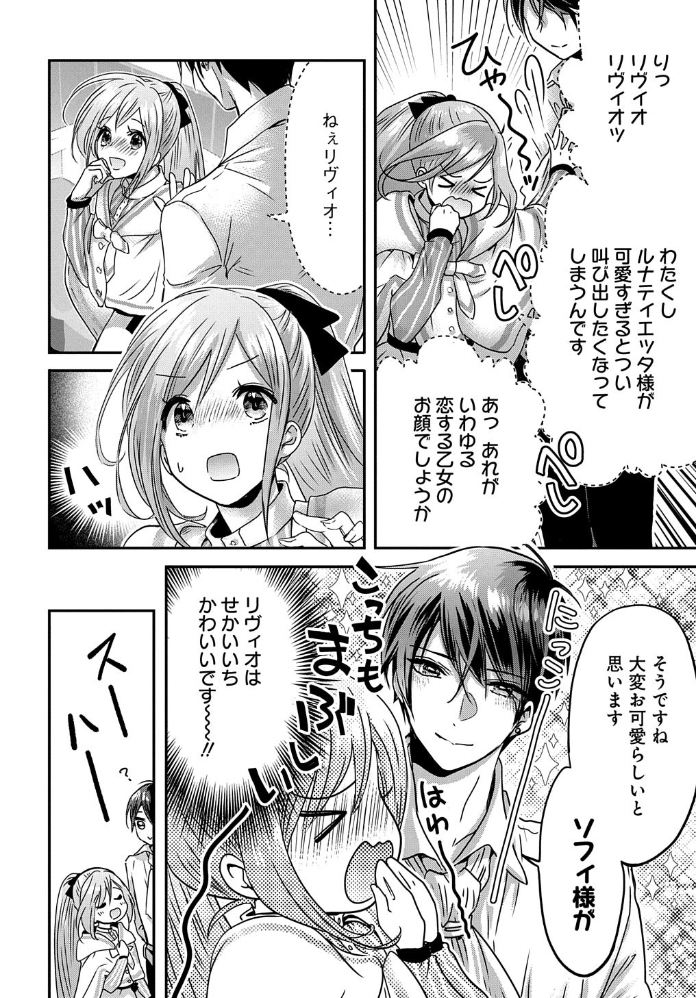 婚約者の浮気現場を見ちゃったので始まりの鐘が鳴りました THE COMIC - 第12話 - Page 20