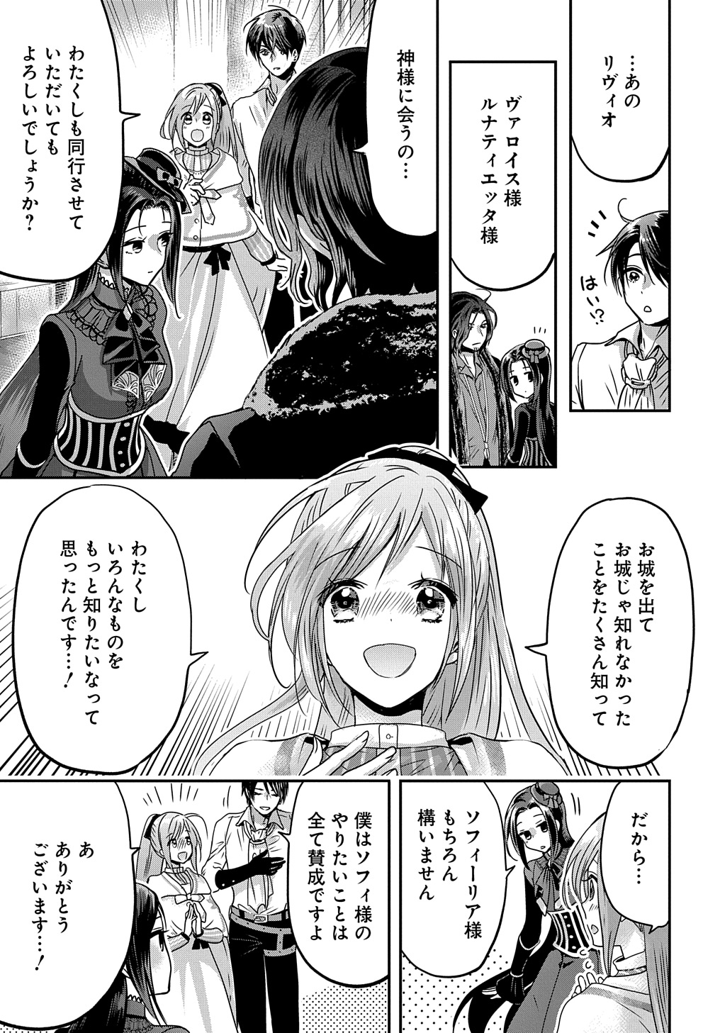 婚約者の浮気現場を見ちゃったので始まりの鐘が鳴りました THE COMIC - 第12話 - Page 21