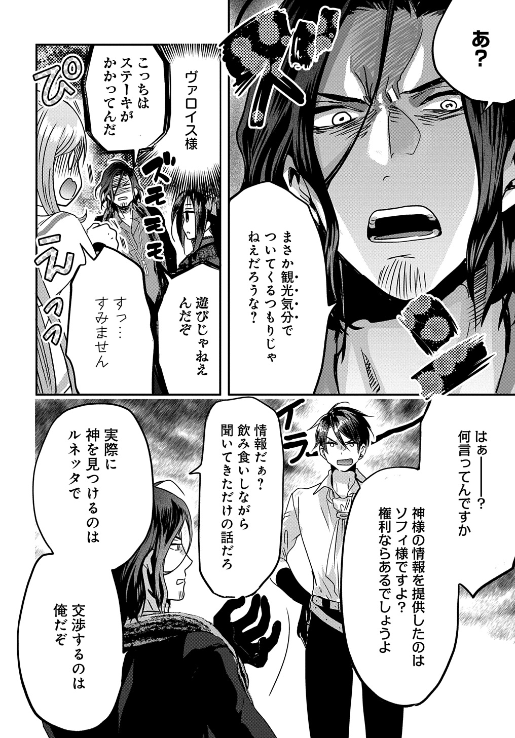 婚約者の浮気現場を見ちゃったので始まりの鐘が鳴りました THE COMIC - 第12話 - Page 22