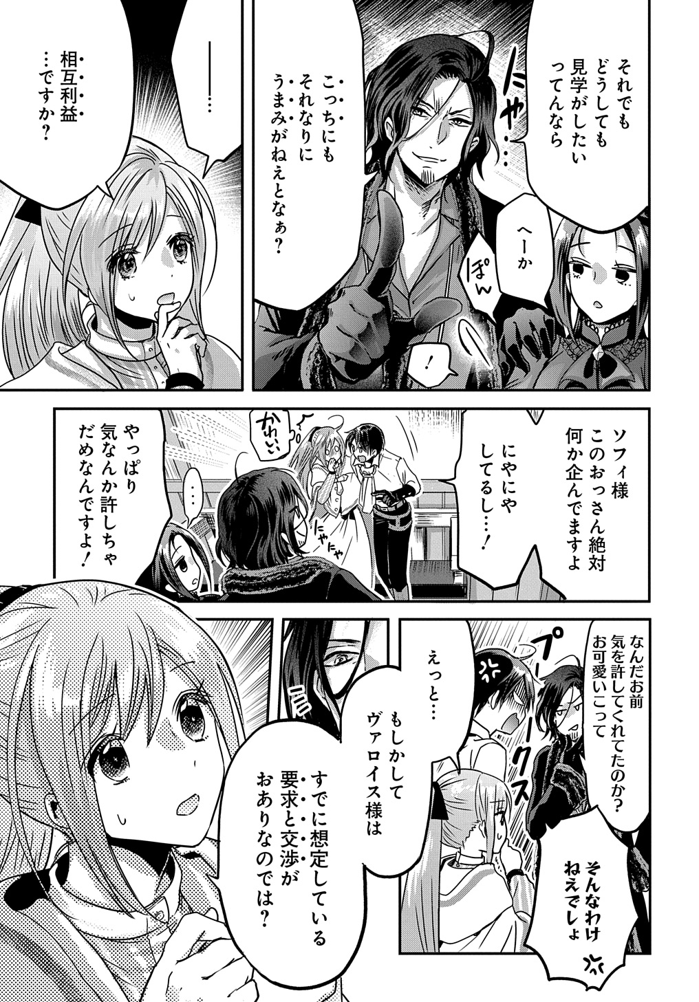 婚約者の浮気現場を見ちゃったので始まりの鐘が鳴りました THE COMIC - 第12話 - Page 23