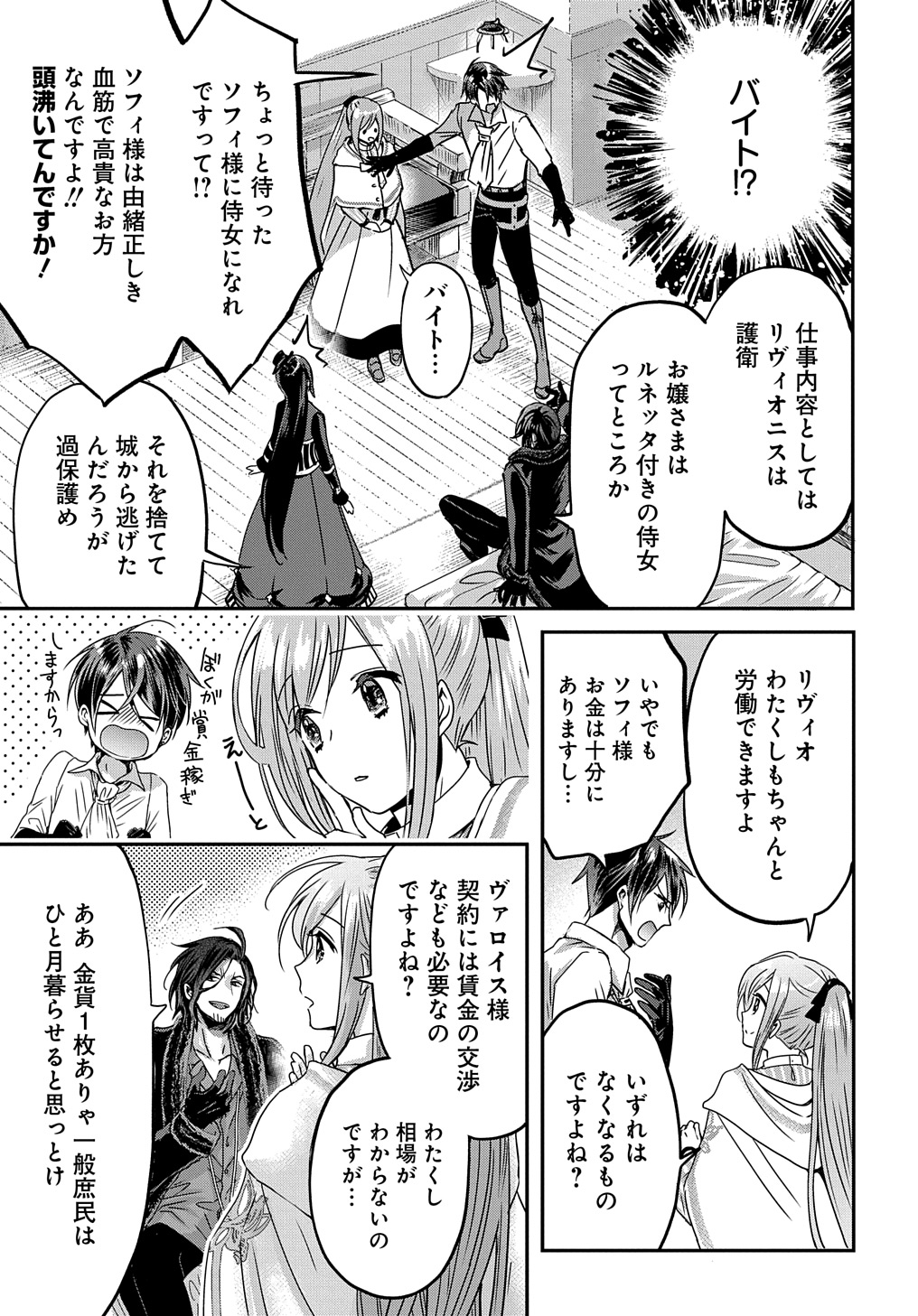 婚約者の浮気現場を見ちゃったので始まりの鐘が鳴りました THE COMIC - 第12話 - Page 25