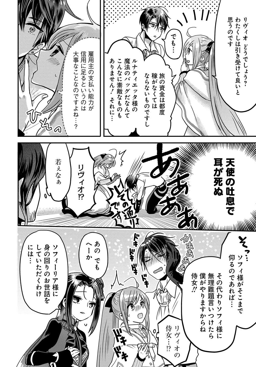 婚約者の浮気現場を見ちゃったので始まりの鐘が鳴りました THE COMIC - 第12話 - Page 28