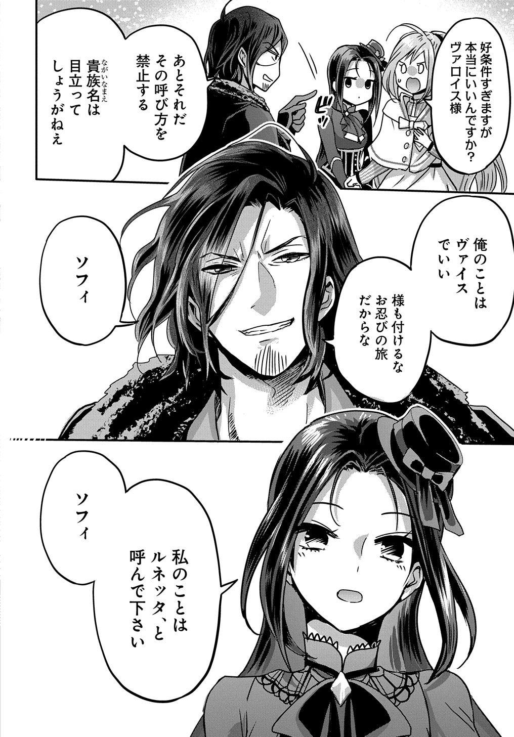 婚約者の浮気現場を見ちゃったので始まりの鐘が鳴りました THE COMIC - 第12話 - Page 30