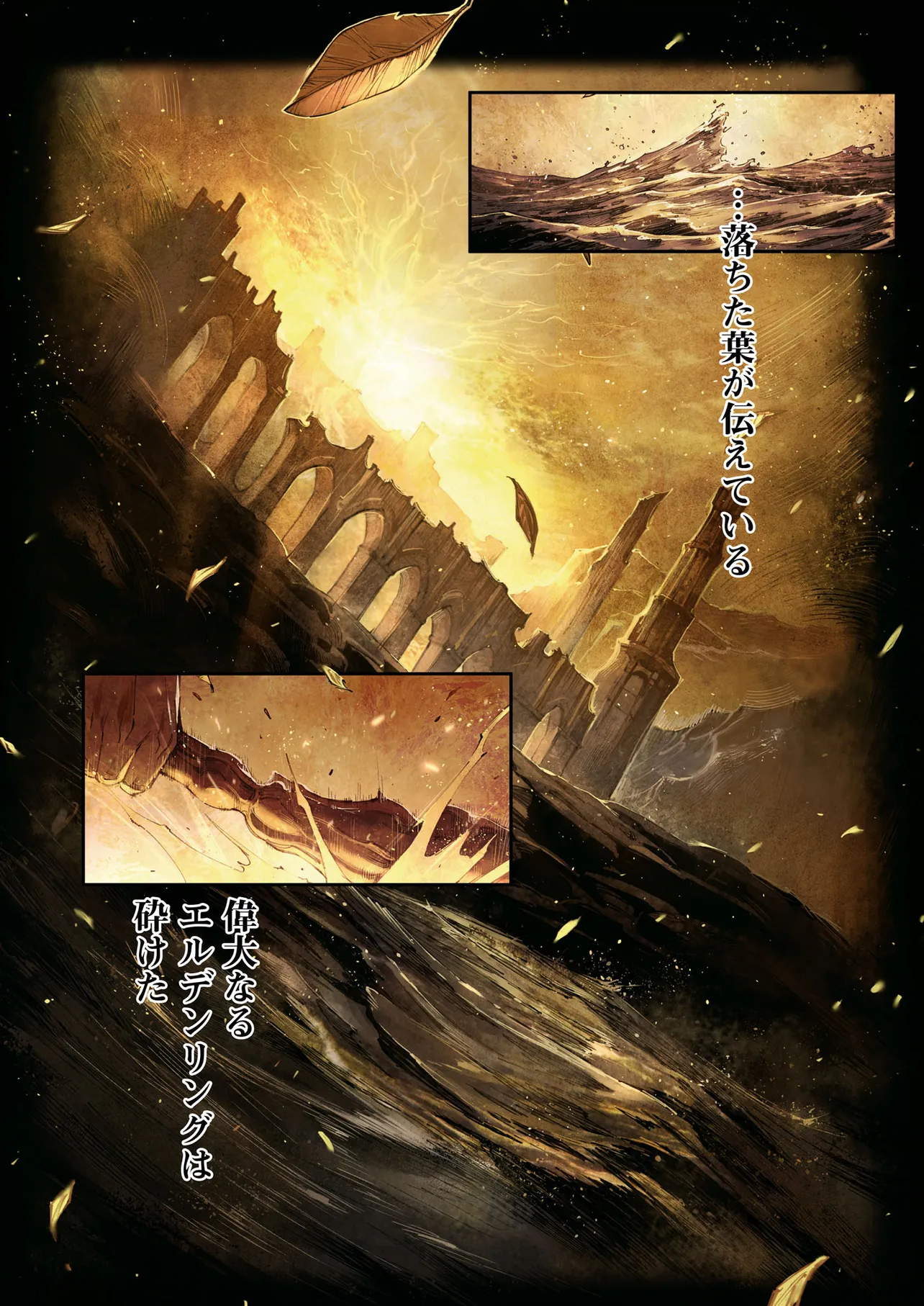 Elden Ring Become Lord - 第1話 - Page 1