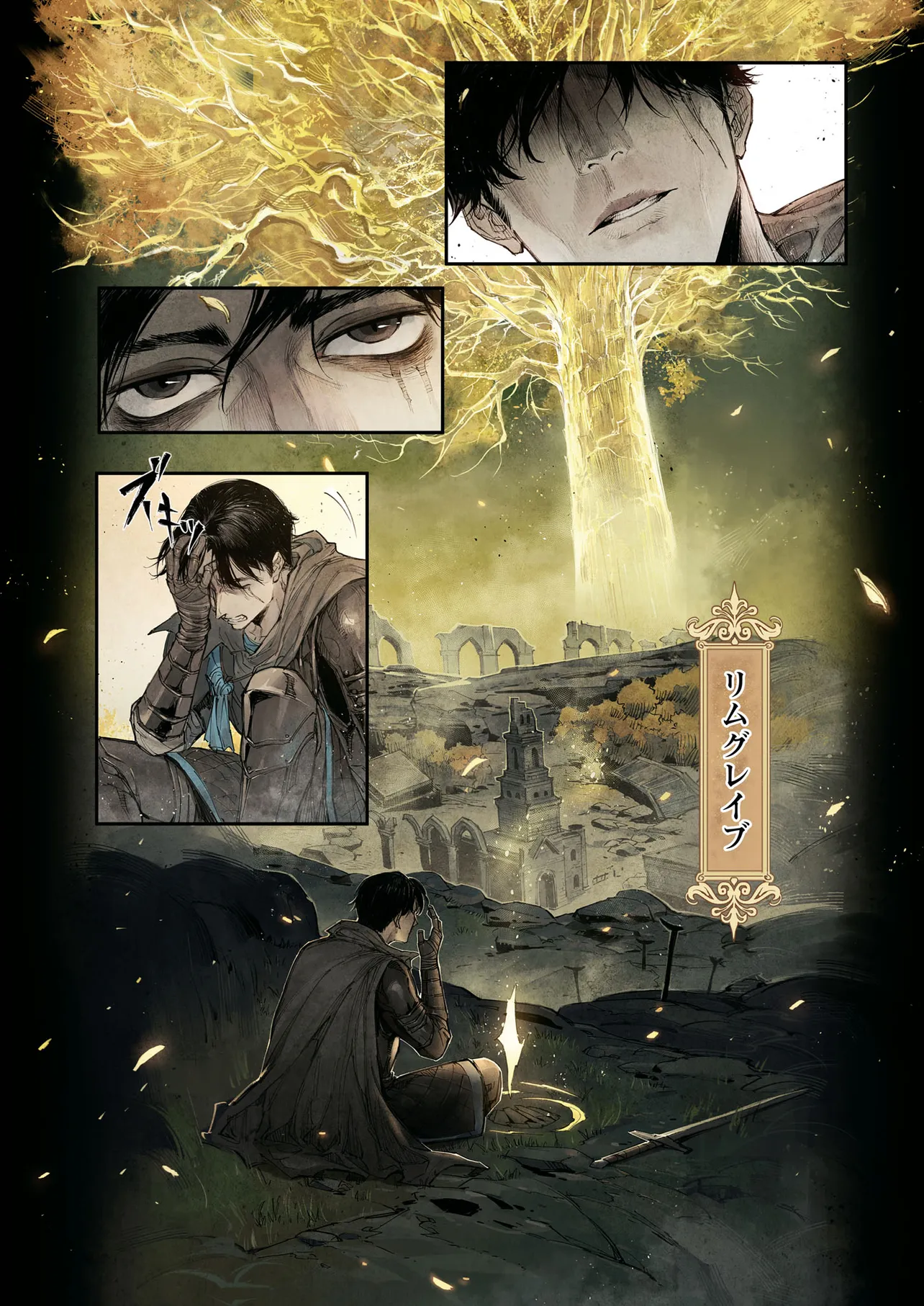 Elden Ring Become Lord - 第1話 - Page 12