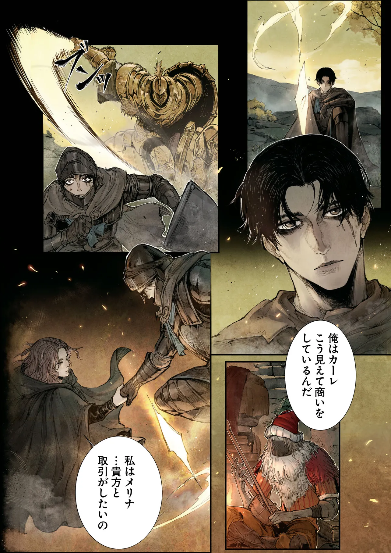 Elden Ring Become Lord - 第1話 - Page 13