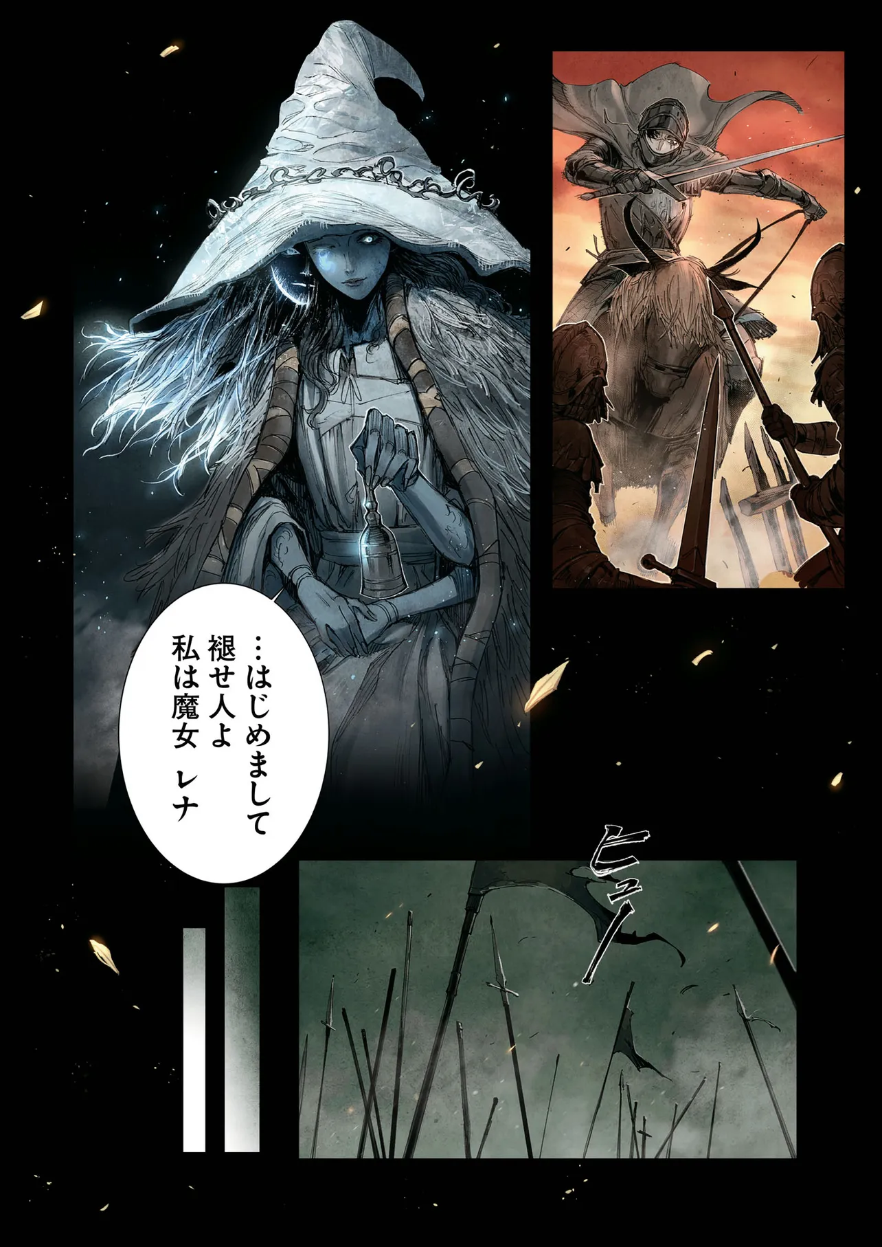 Elden Ring Become Lord - 第1話 - Page 14