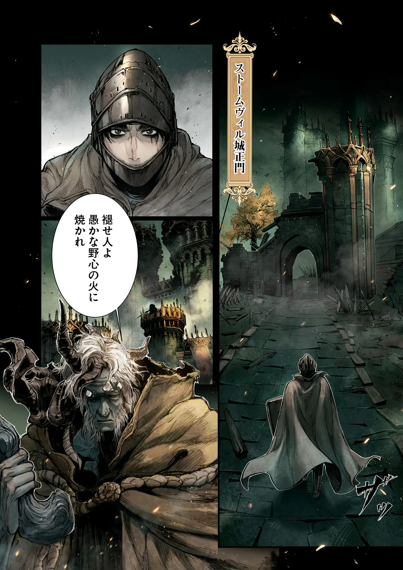 Elden Ring Become Lord - 第1話 - Page 15