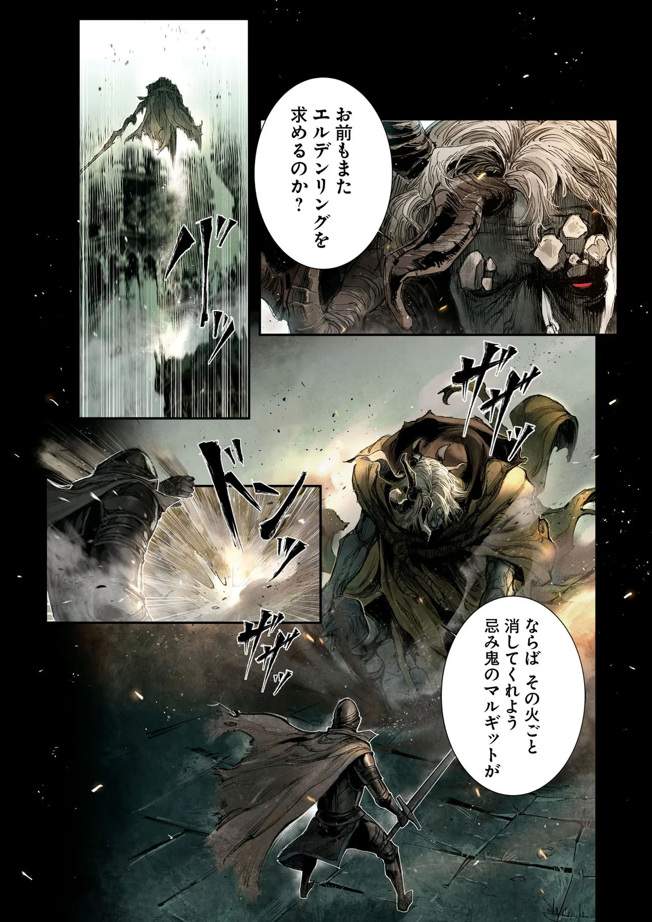 Elden Ring Become Lord - 第1話 - Page 16