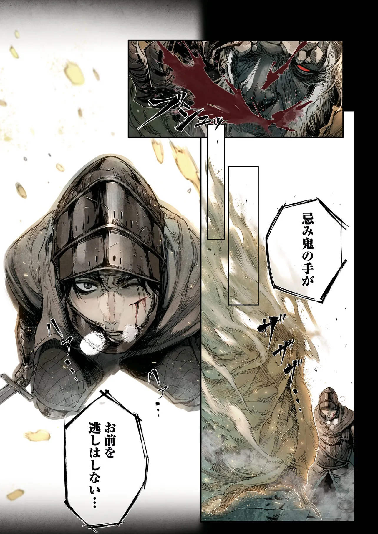 Elden Ring Become Lord - 第1話 - Page 23