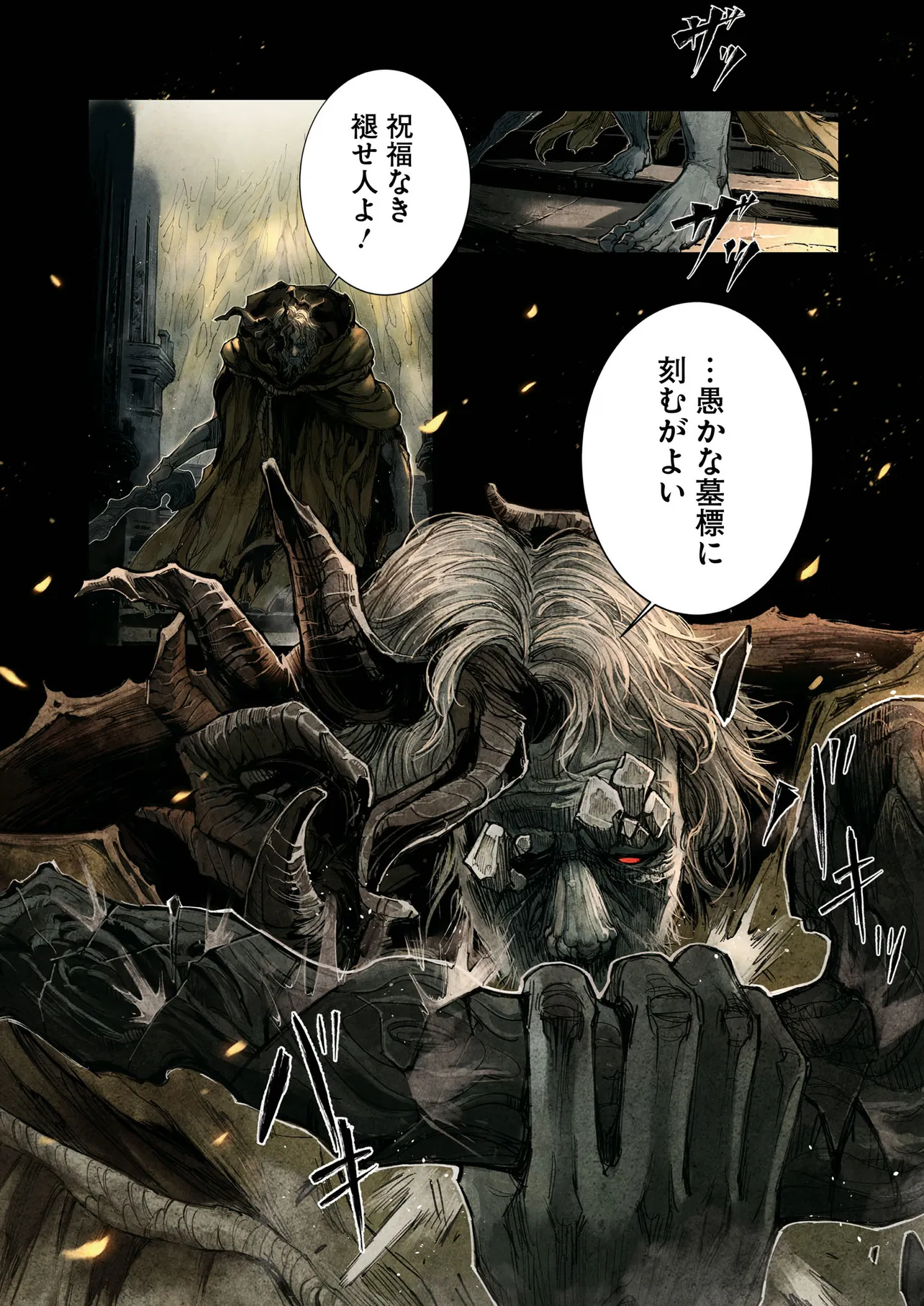 Elden Ring Become Lord - 第1話 - Page 27