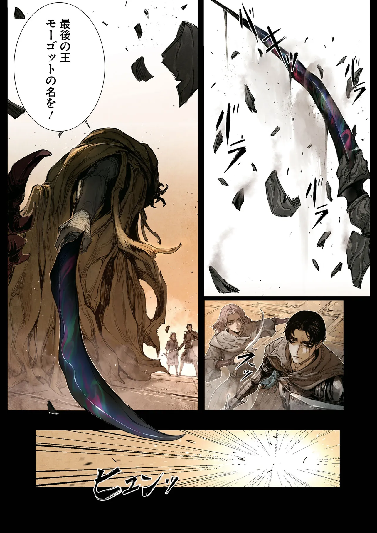 Elden Ring Become Lord - 第1話 - Page 28