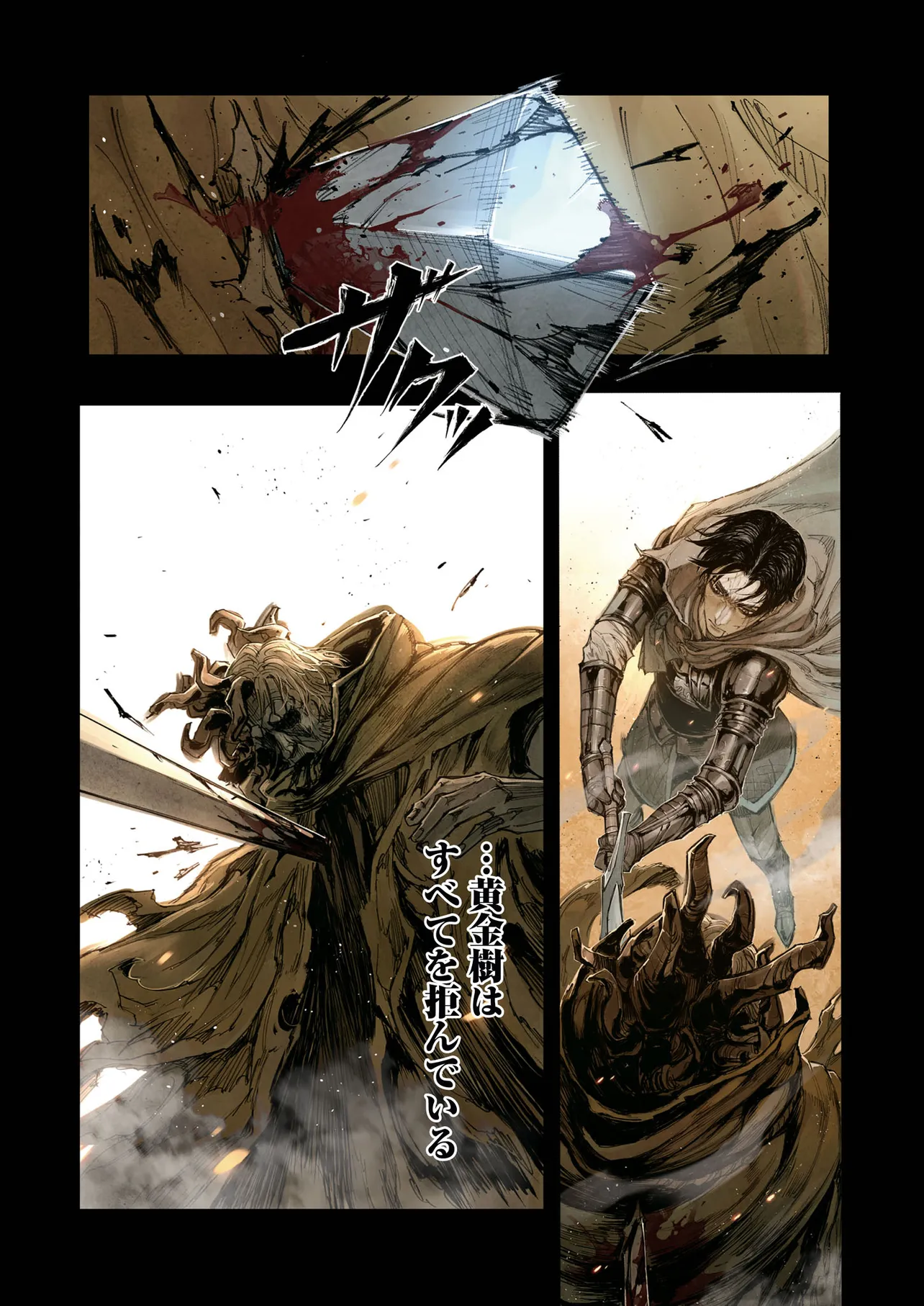 Elden Ring Become Lord - 第1話 - Page 39