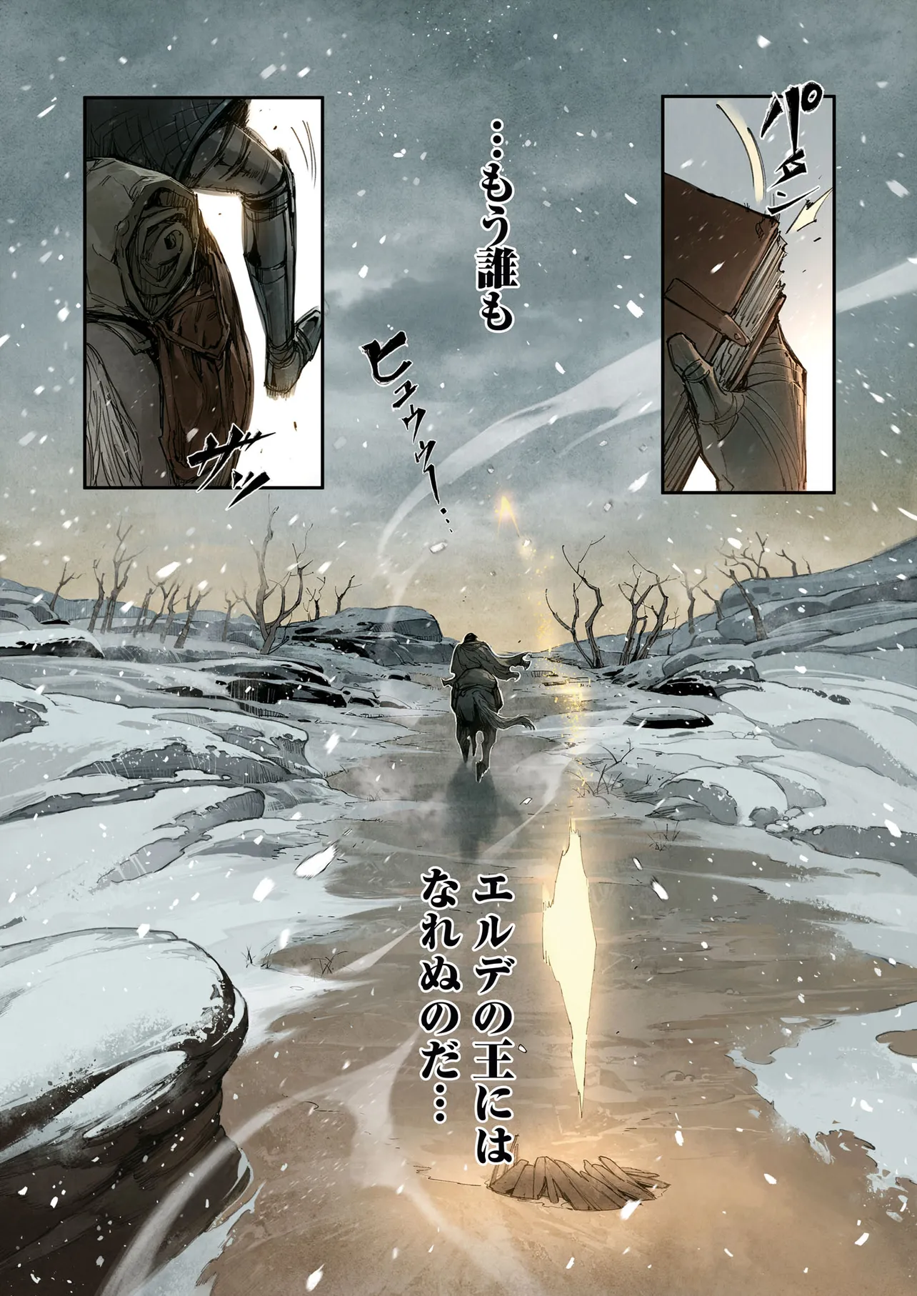 Elden Ring Become Lord - 第1話 - Page 42