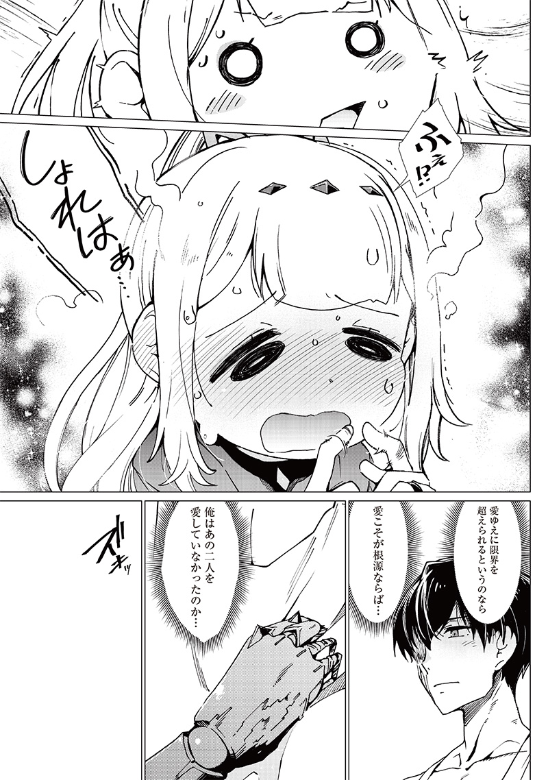 グールが世界を救ったことを私だけが知っている - 第19話 - Page 7