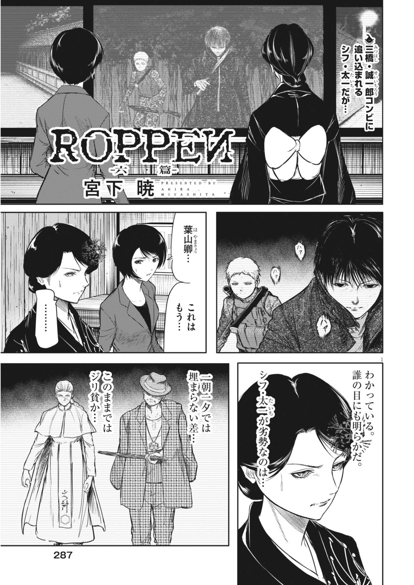 ROPPEN-六篇- - 第53話 - Page 1