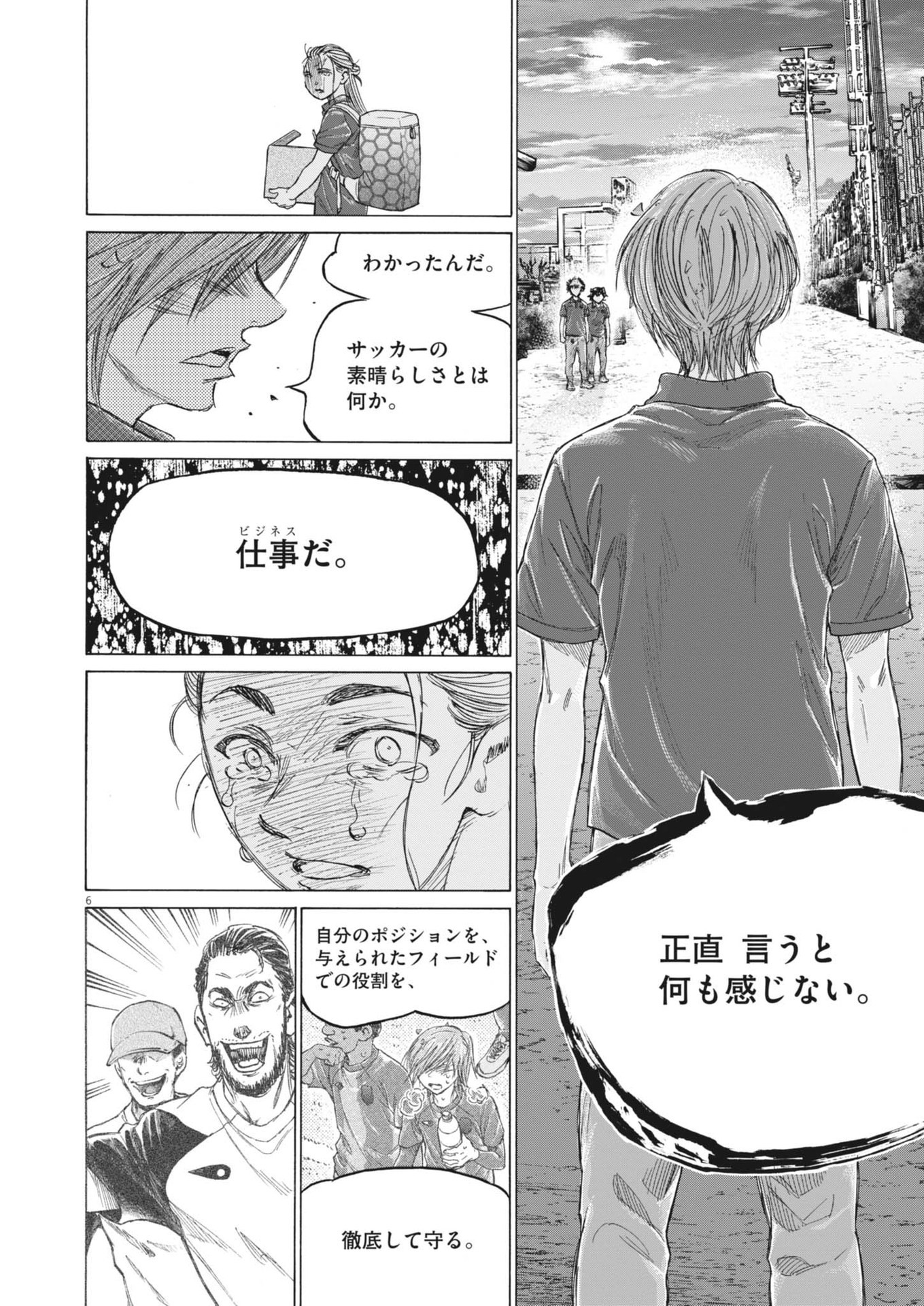 アオアシ - 第372話 - Page 6