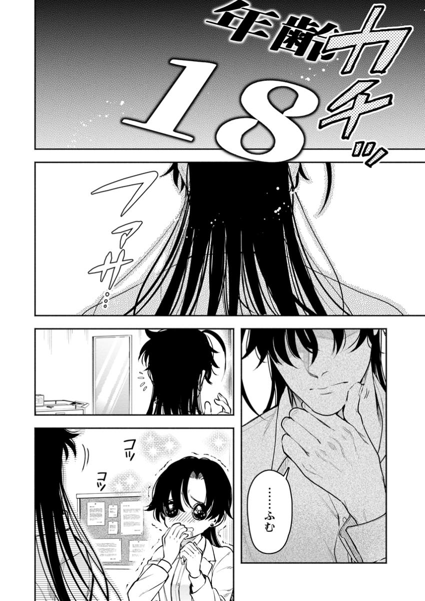 魔王様、リトライ! R - 第40.1話 - Page 6