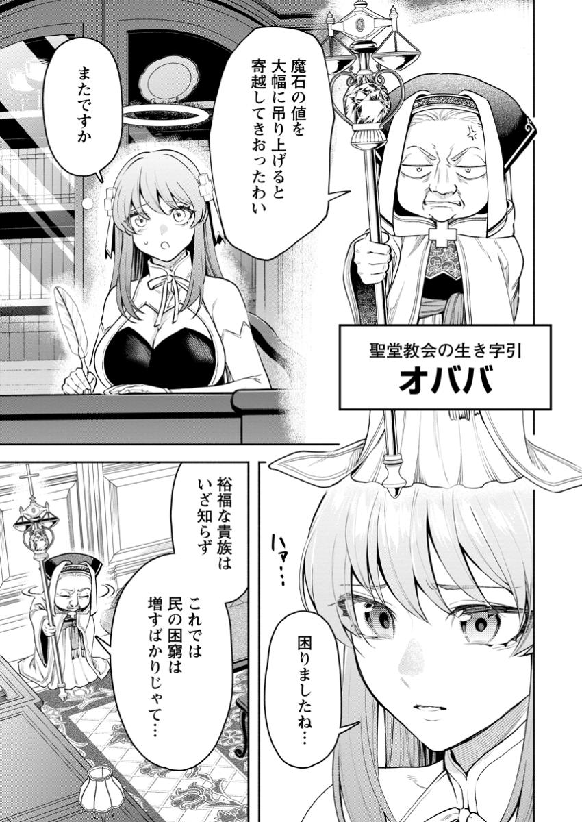 魔王様、リトライ! R - 第40.1話 - Page 9