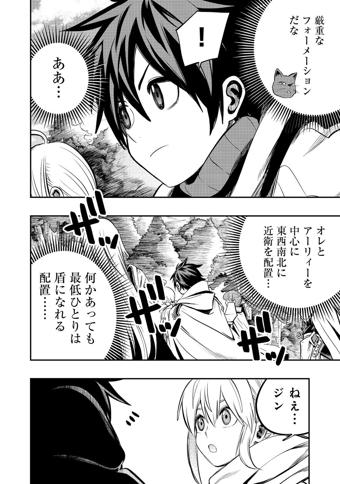 英雄魔術師はのんびり暮らしたい＠ＣＯＭＩＣ - 第44話 - Page 2