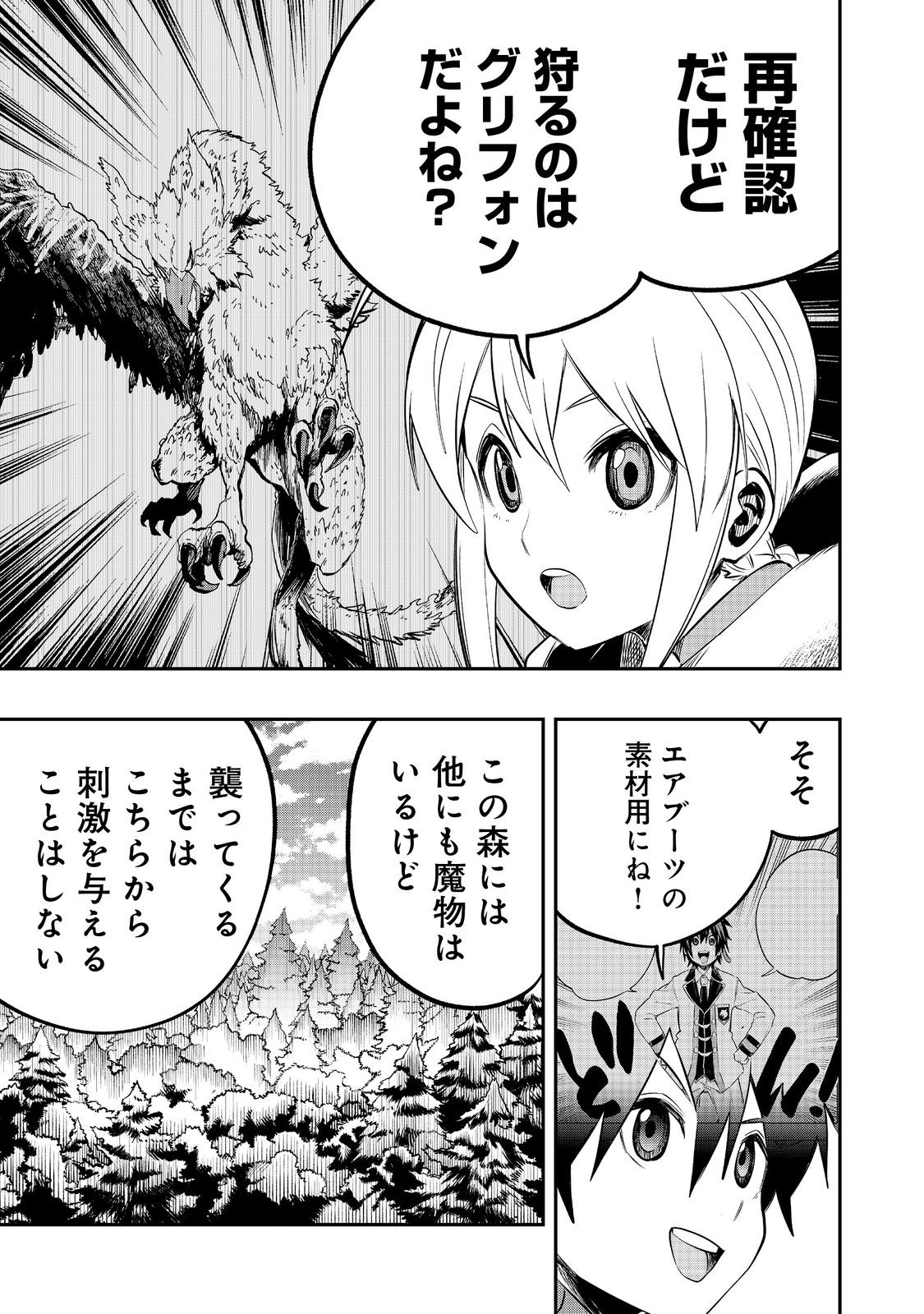 英雄魔術師はのんびり暮らしたい＠ＣＯＭＩＣ - 第44話 - Page 3