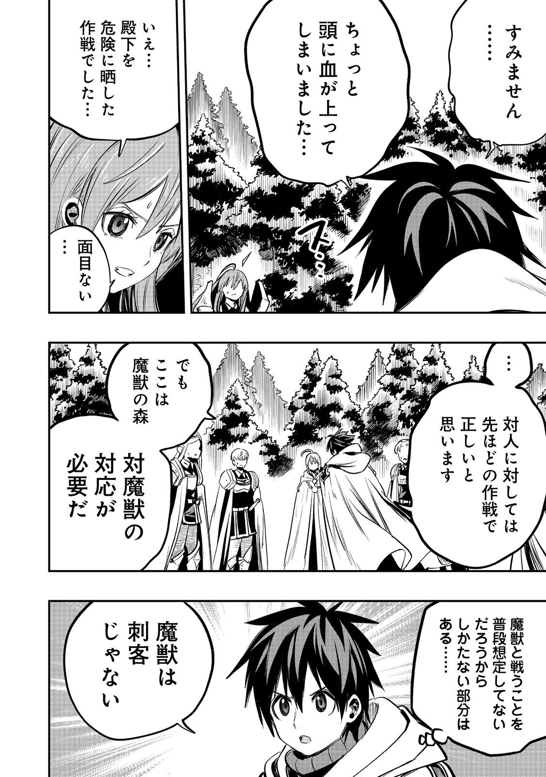 英雄魔術師はのんびり暮らしたい＠ＣＯＭＩＣ - 第44話 - Page 14