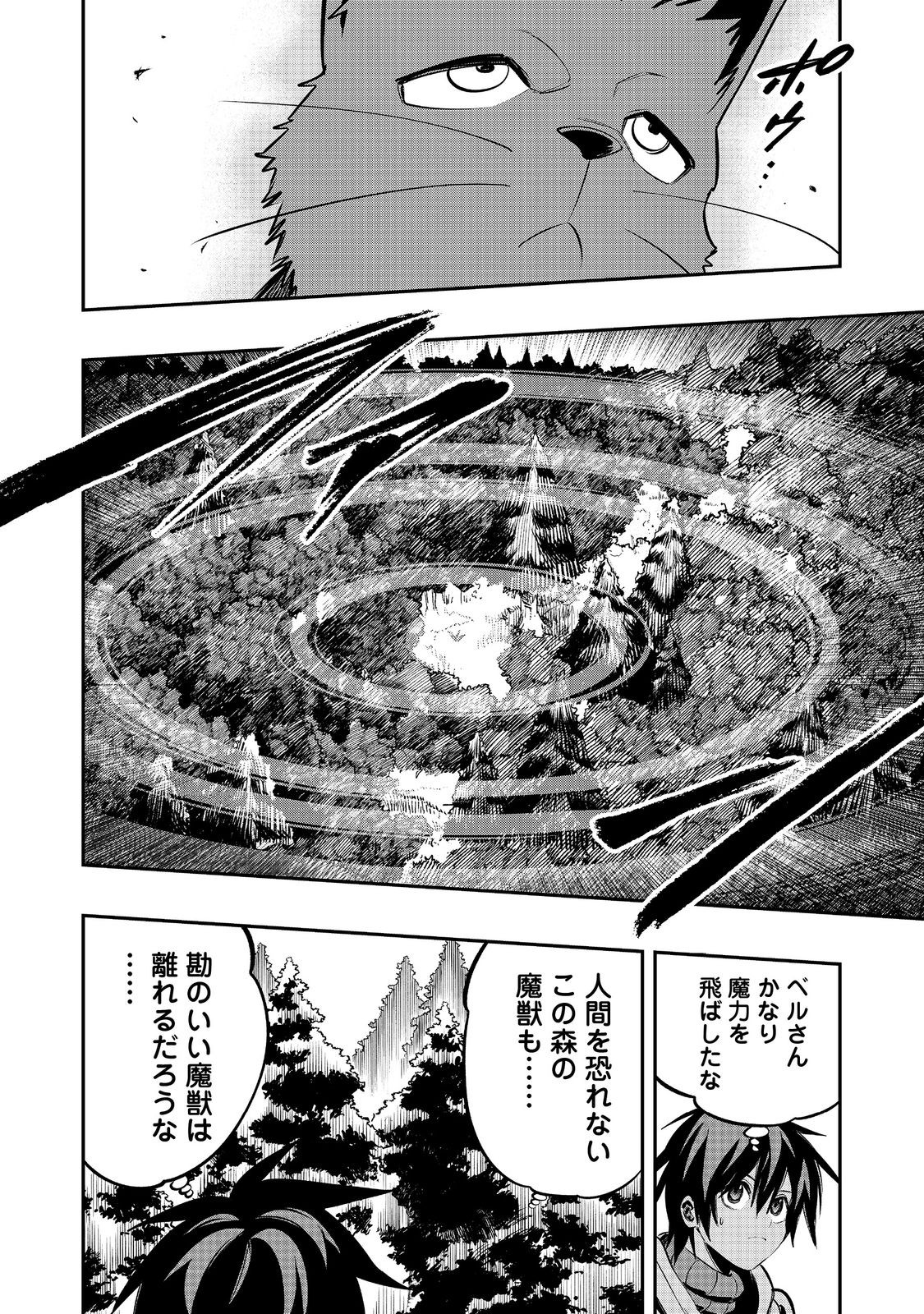 英雄魔術師はのんびり暮らしたい＠ＣＯＭＩＣ - 第44話 - Page 16