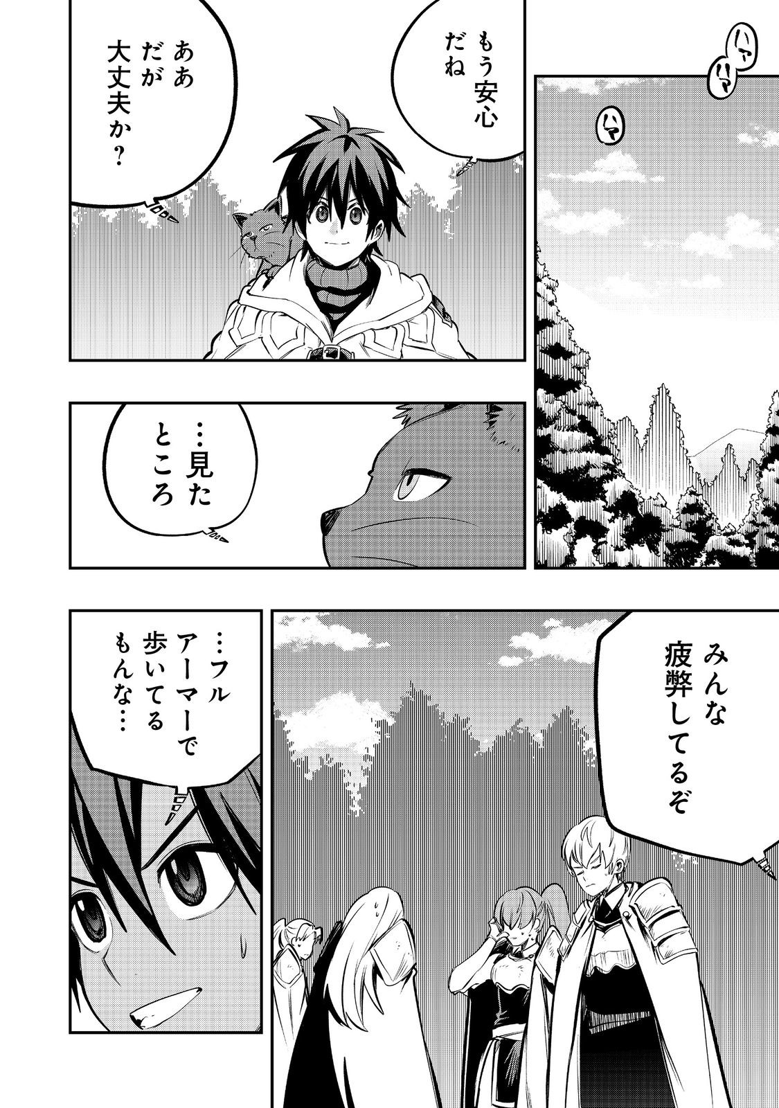 英雄魔術師はのんびり暮らしたい＠ＣＯＭＩＣ - 第44話 - Page 26