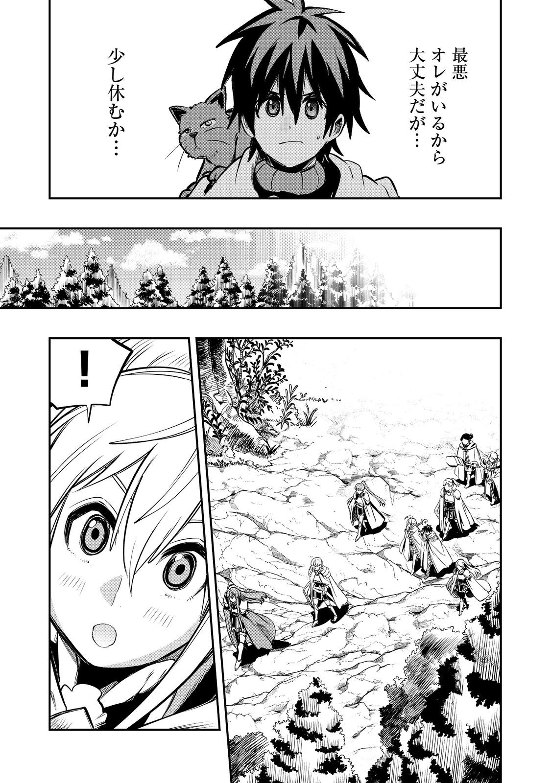 英雄魔術師はのんびり暮らしたい＠ＣＯＭＩＣ - 第44話 - Page 27