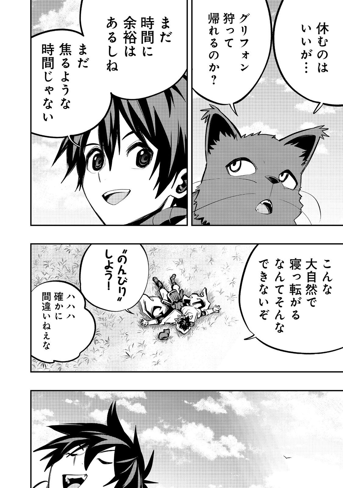 英雄魔術師はのんびり暮らしたい＠ＣＯＭＩＣ - 第44話 - Page 30