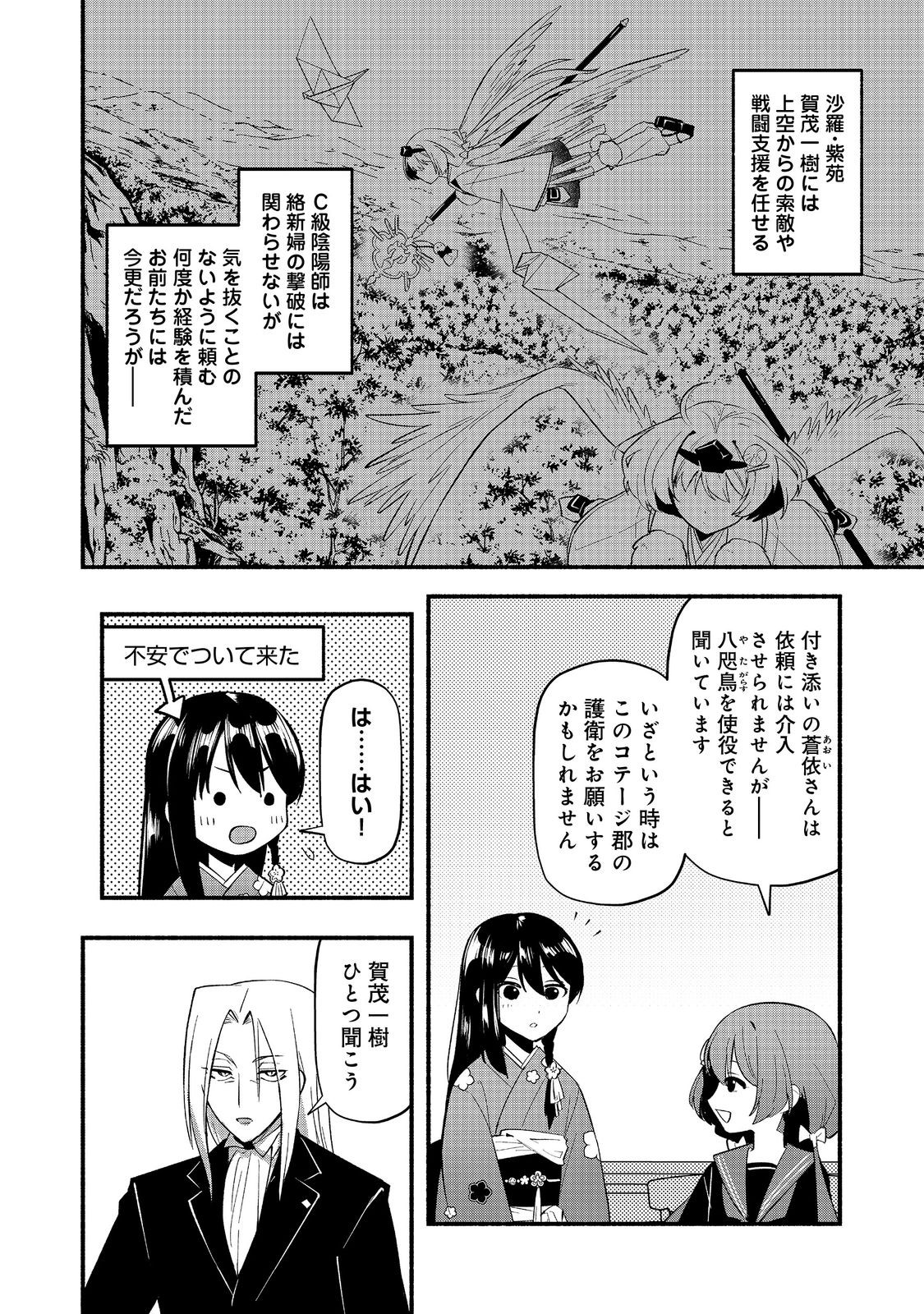 転生陰陽師・賀茂一樹～二度と地獄はご免なので、閻魔大王の神気で無双します〜@COMIC - 第9話 - Page 10