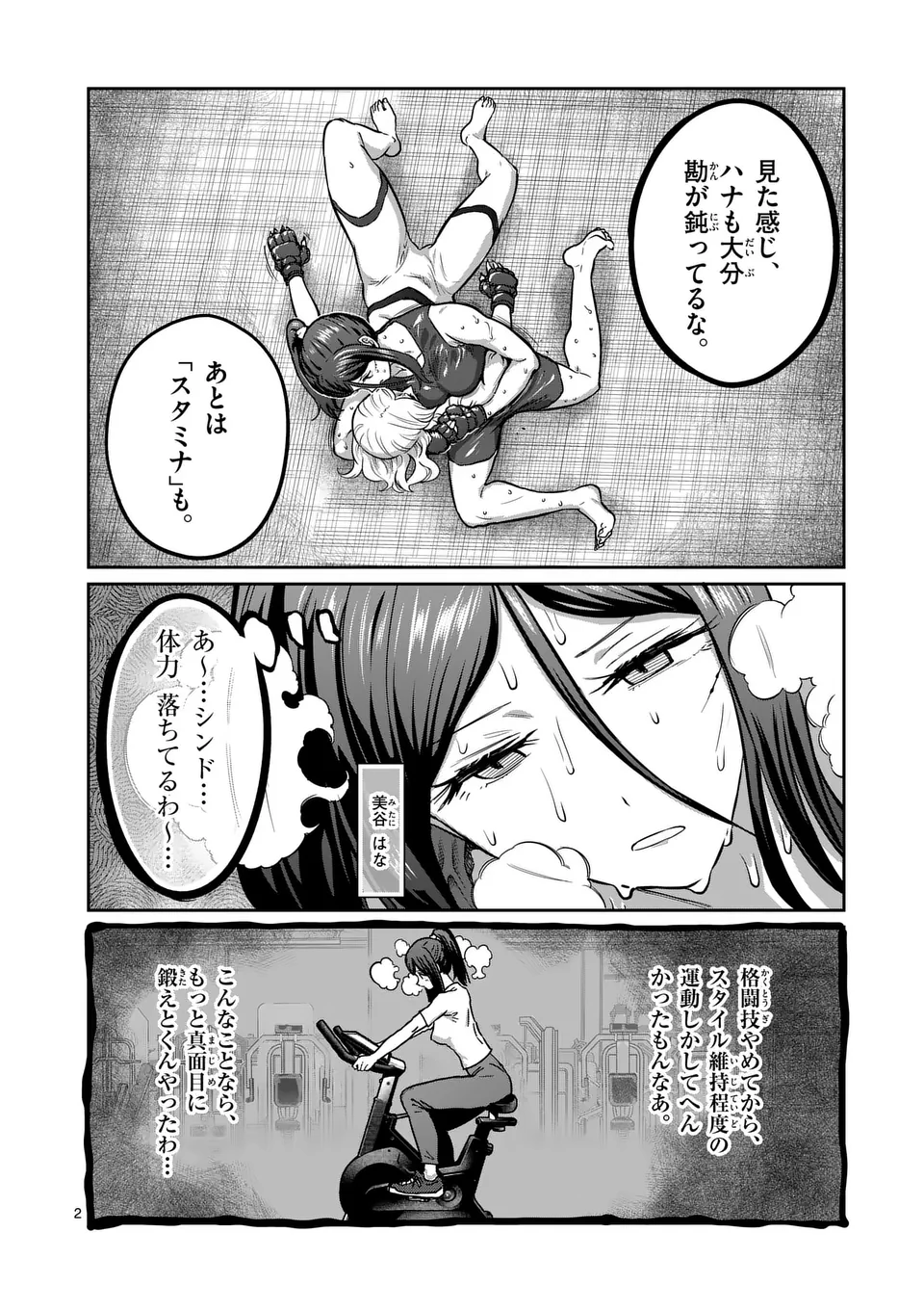 一勝千金 - 第25話 - Page 2