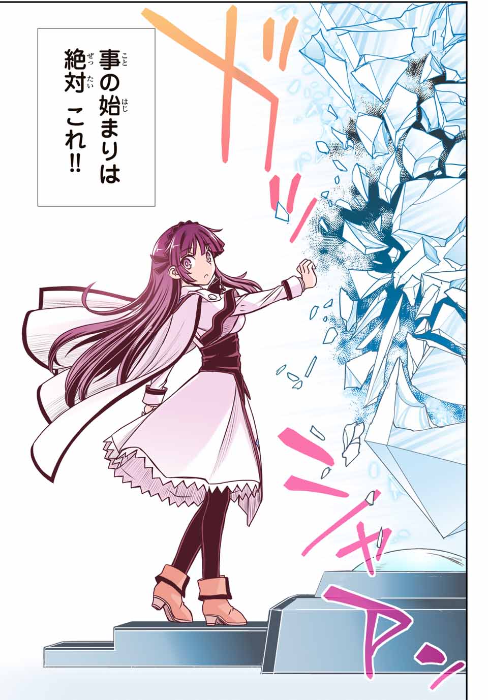 念願の悪役令嬢（ラスボス）の身体を手に入れたぞ！ 第23.5話 - Trang 2