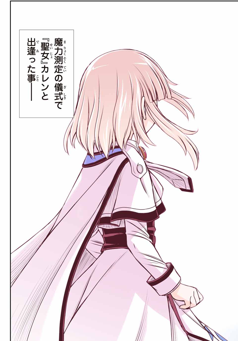 念願の悪役令嬢（ラスボス）の身体を手に入れたぞ！ 第23.5話 - Trang 3