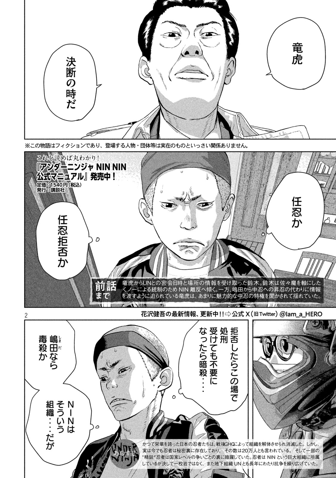 アンダーニンジャ - 第121話 - Page 2