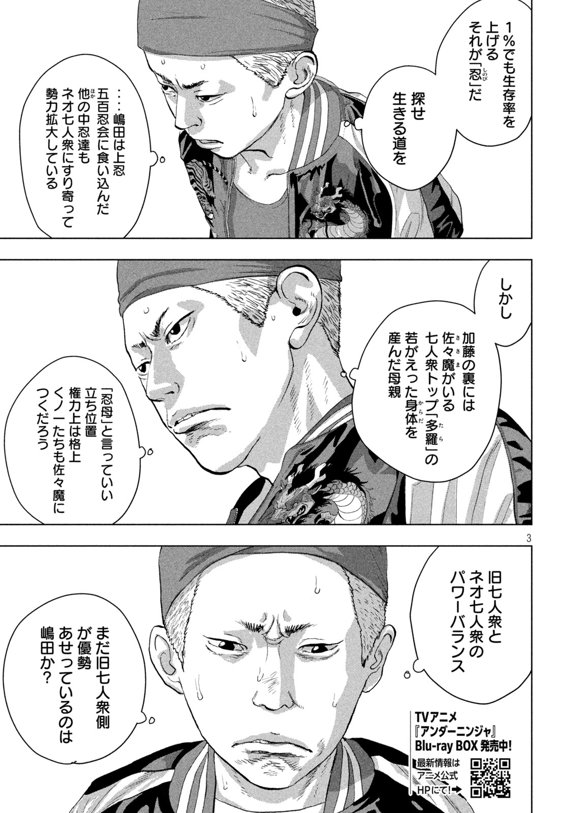 アンダーニンジャ - 第121話 - Page 3