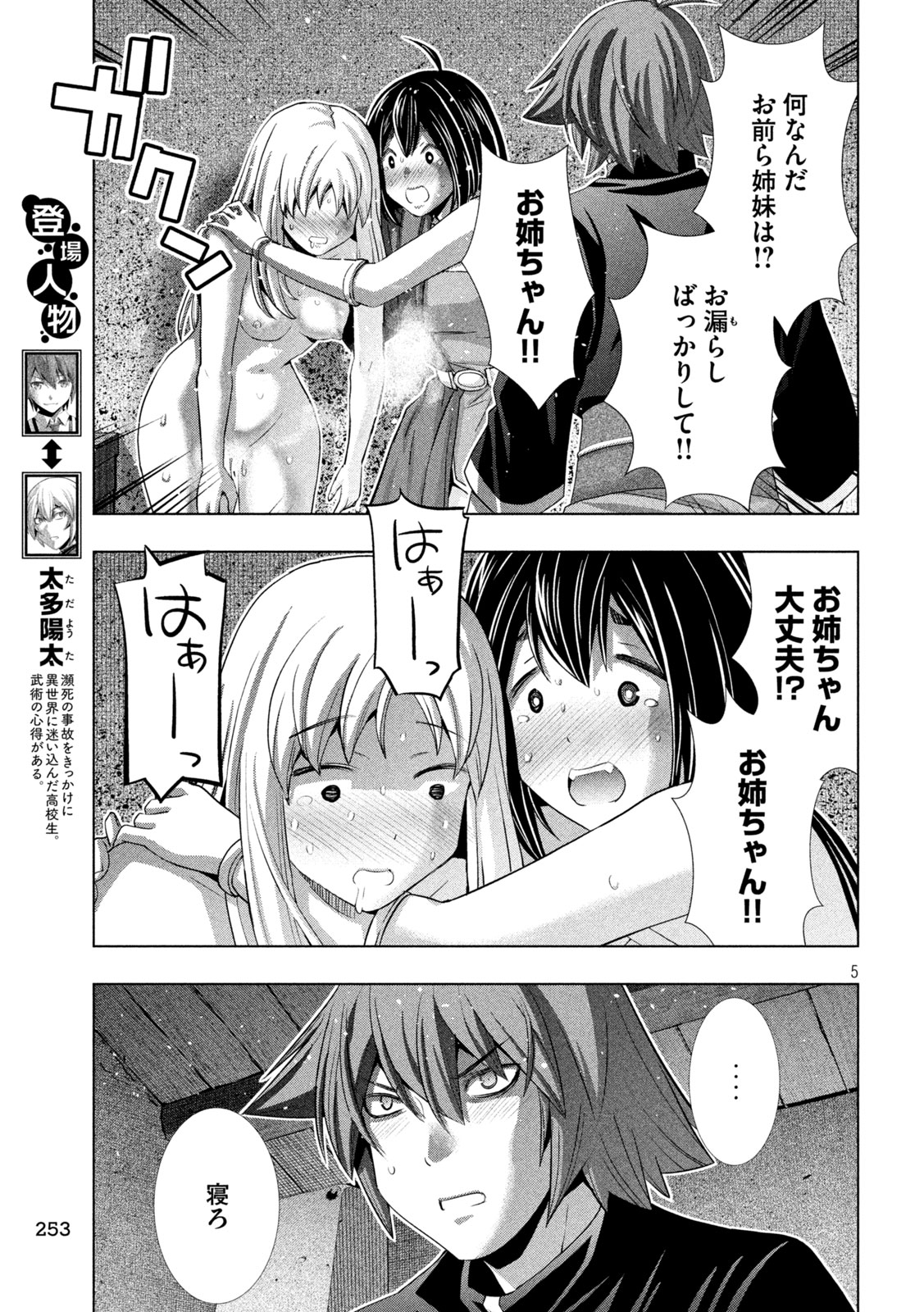 パラレルパラダイス - 第263話 - Page 5