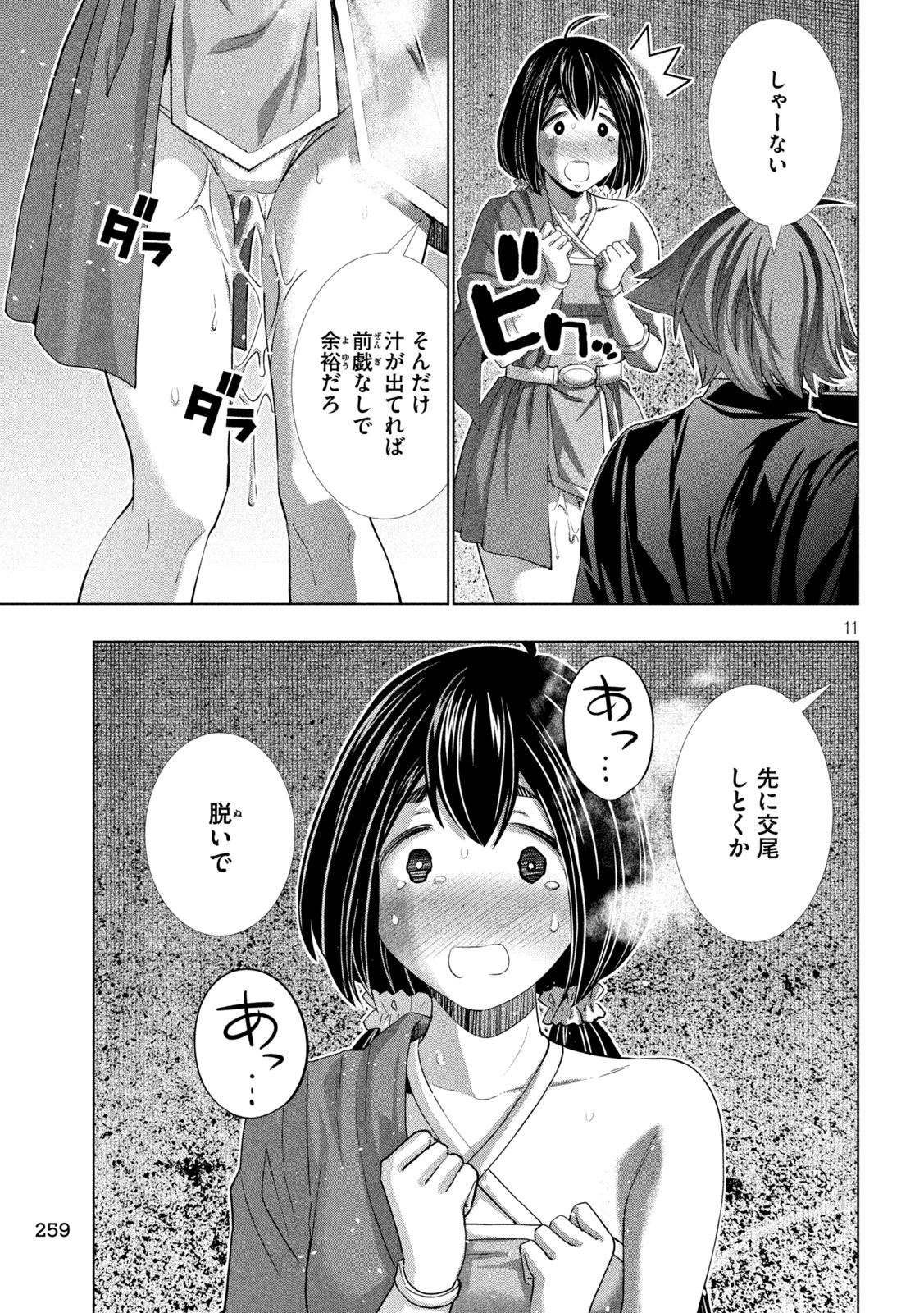 パラレルパラダイス - 第263話 - Page 11