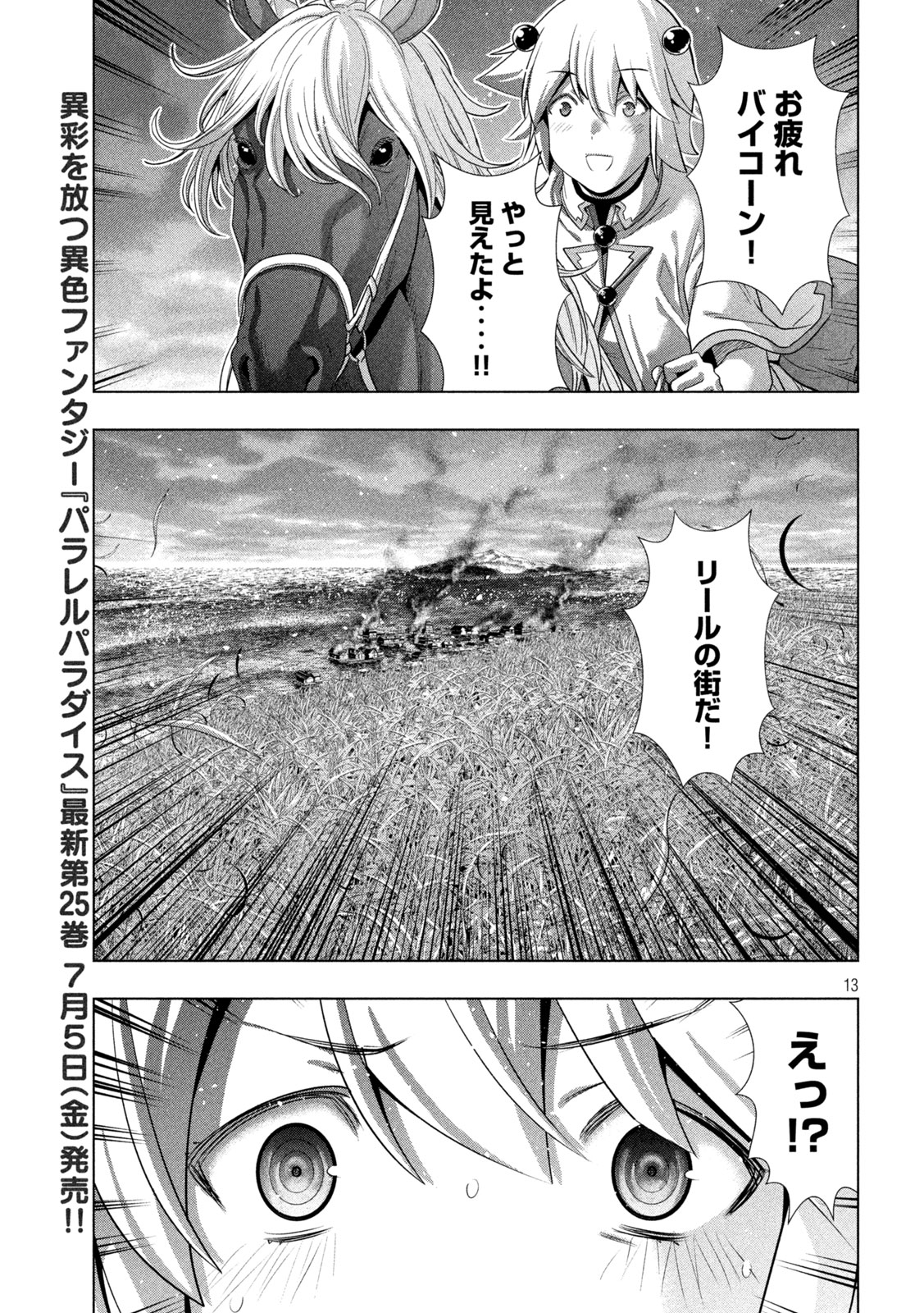 パラレルパラダイス - 第263話 - Page 13