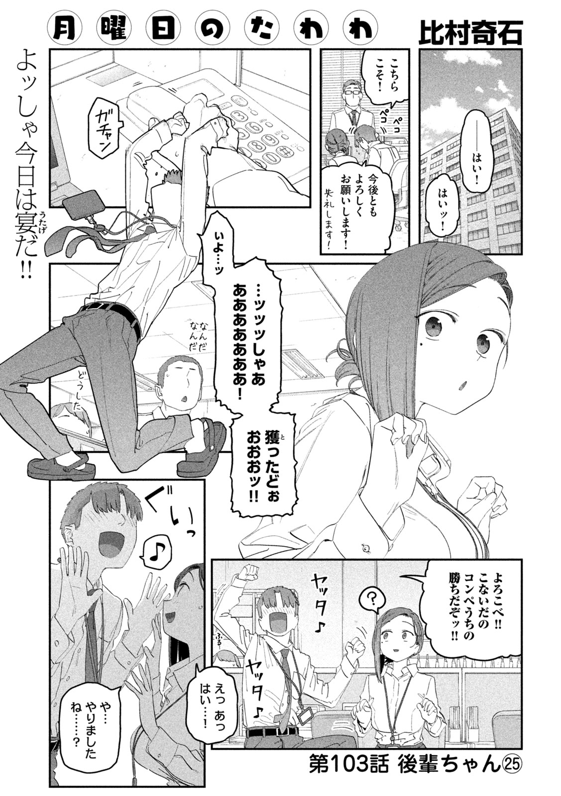 月曜日のたわわ - 第103話 - Page 1