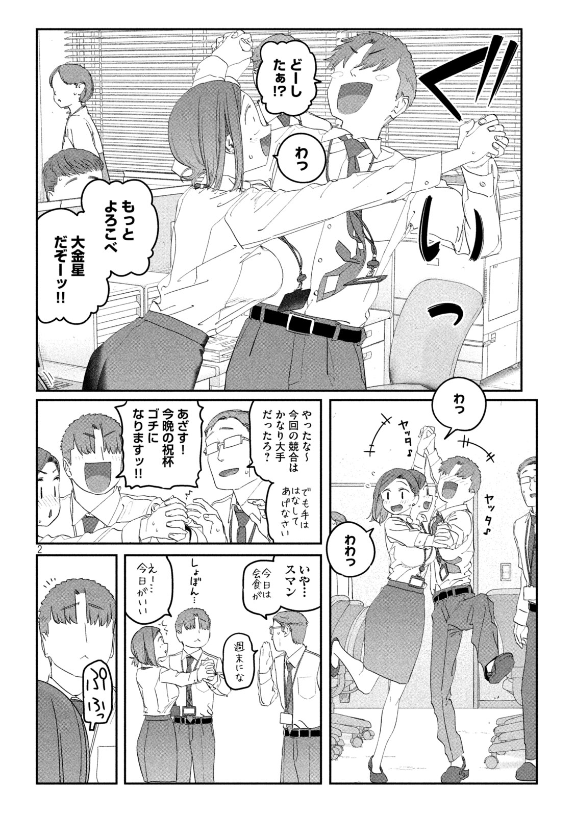 月曜日のたわわ - 第103話 - Page 2