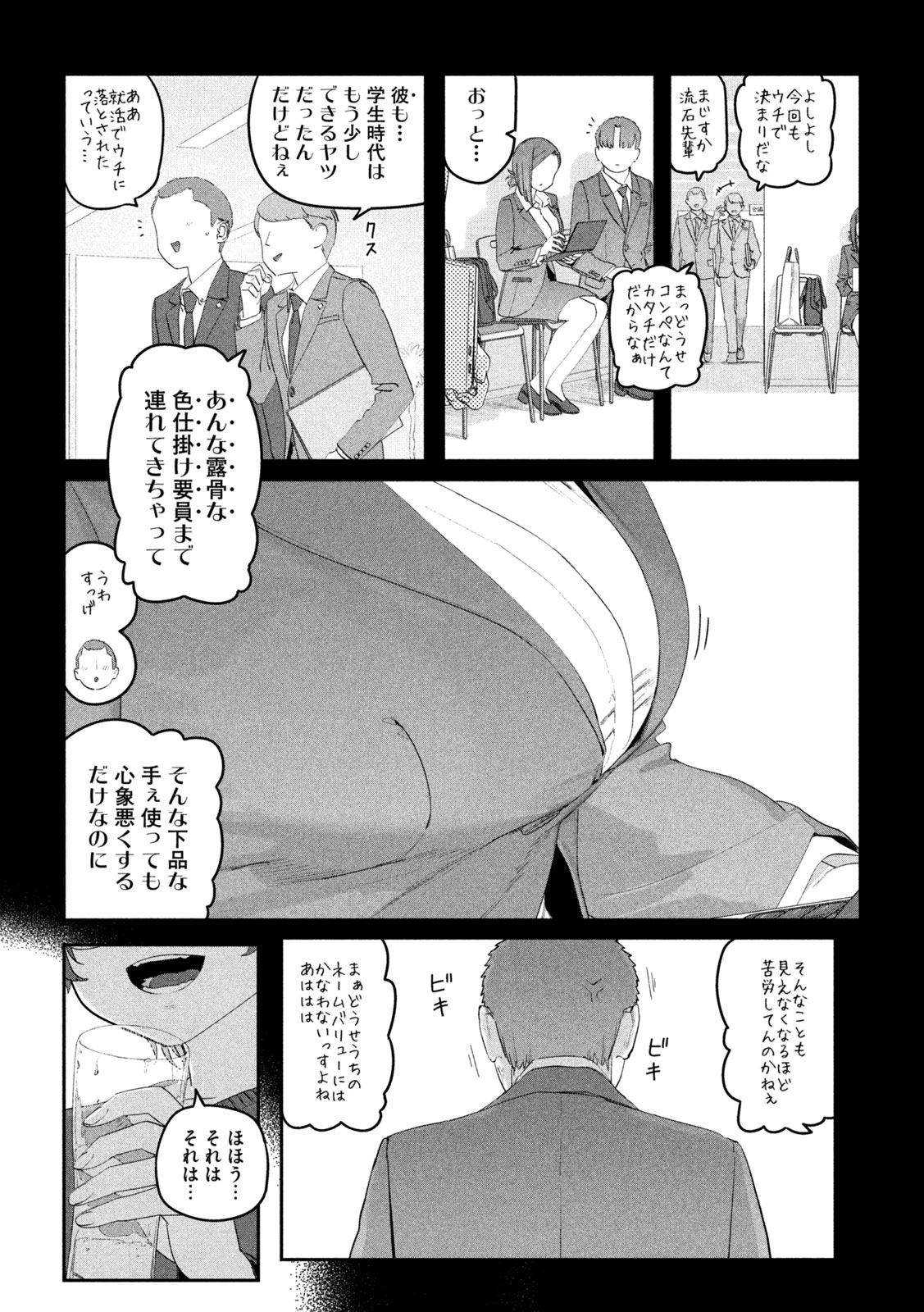 月曜日のたわわ - 第103話 - Page 6