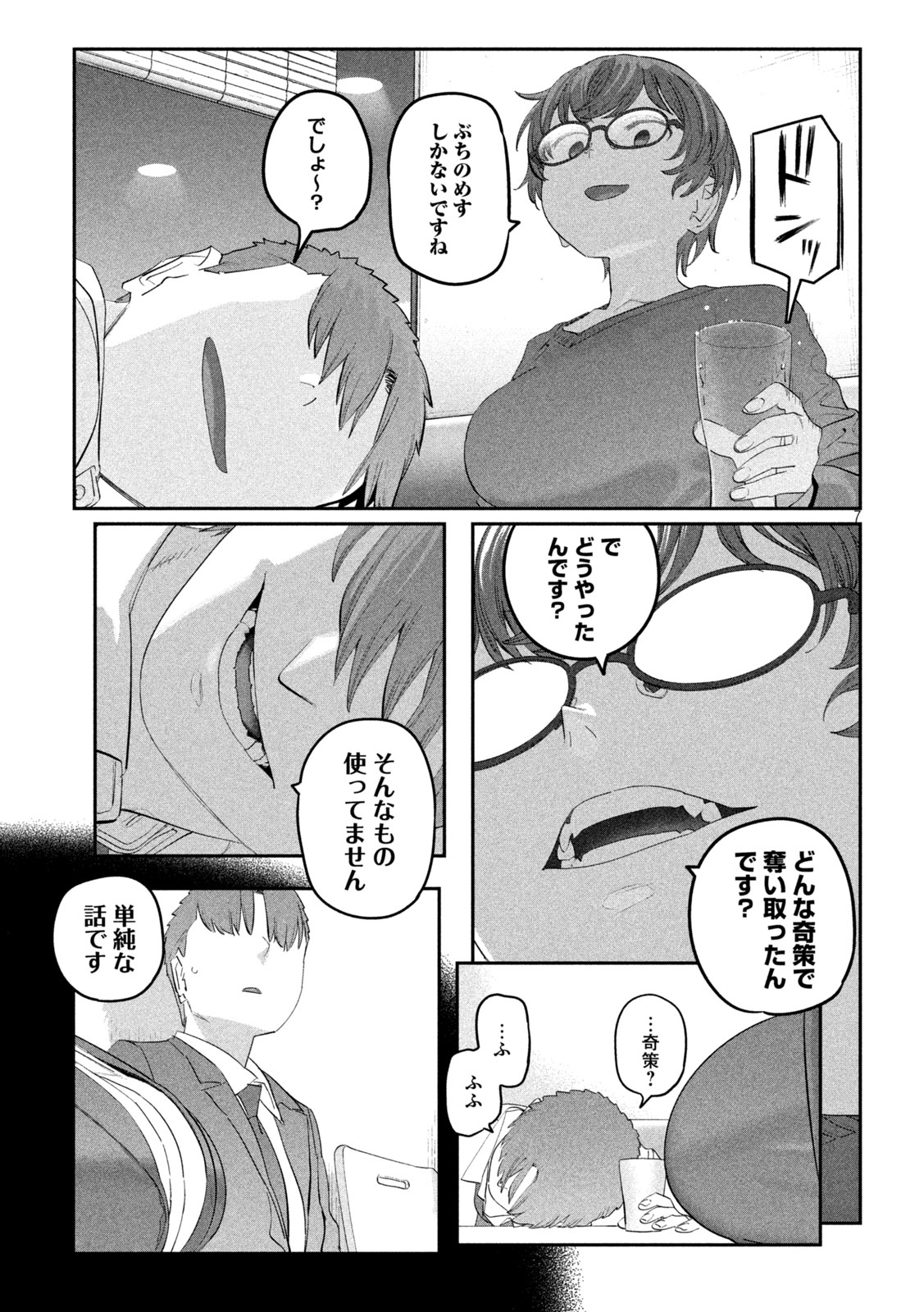 月曜日のたわわ - 第103話 - Page 7