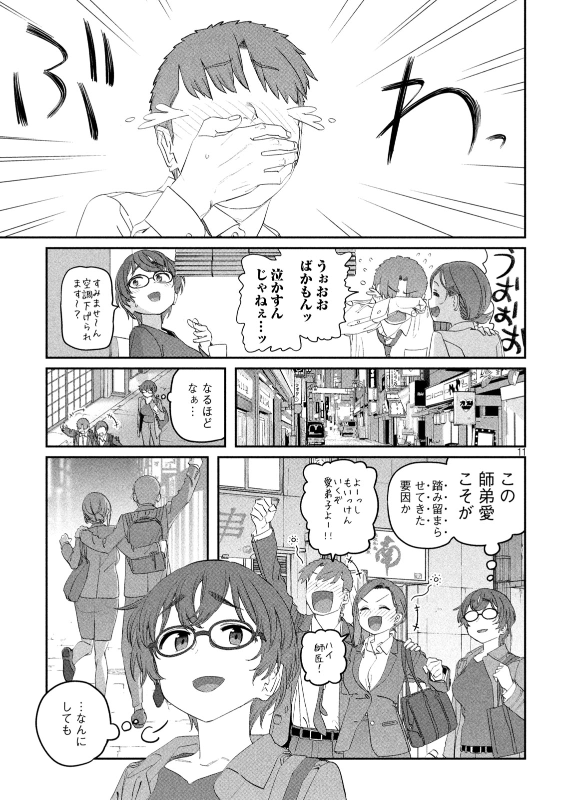 月曜日のたわわ - 第103話 - Page 11